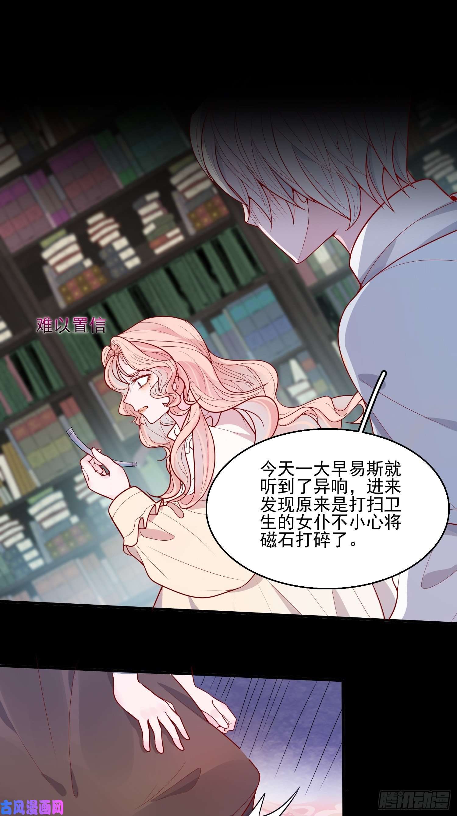 皇女人设绷不住啦！第十六话 引蛇出洞