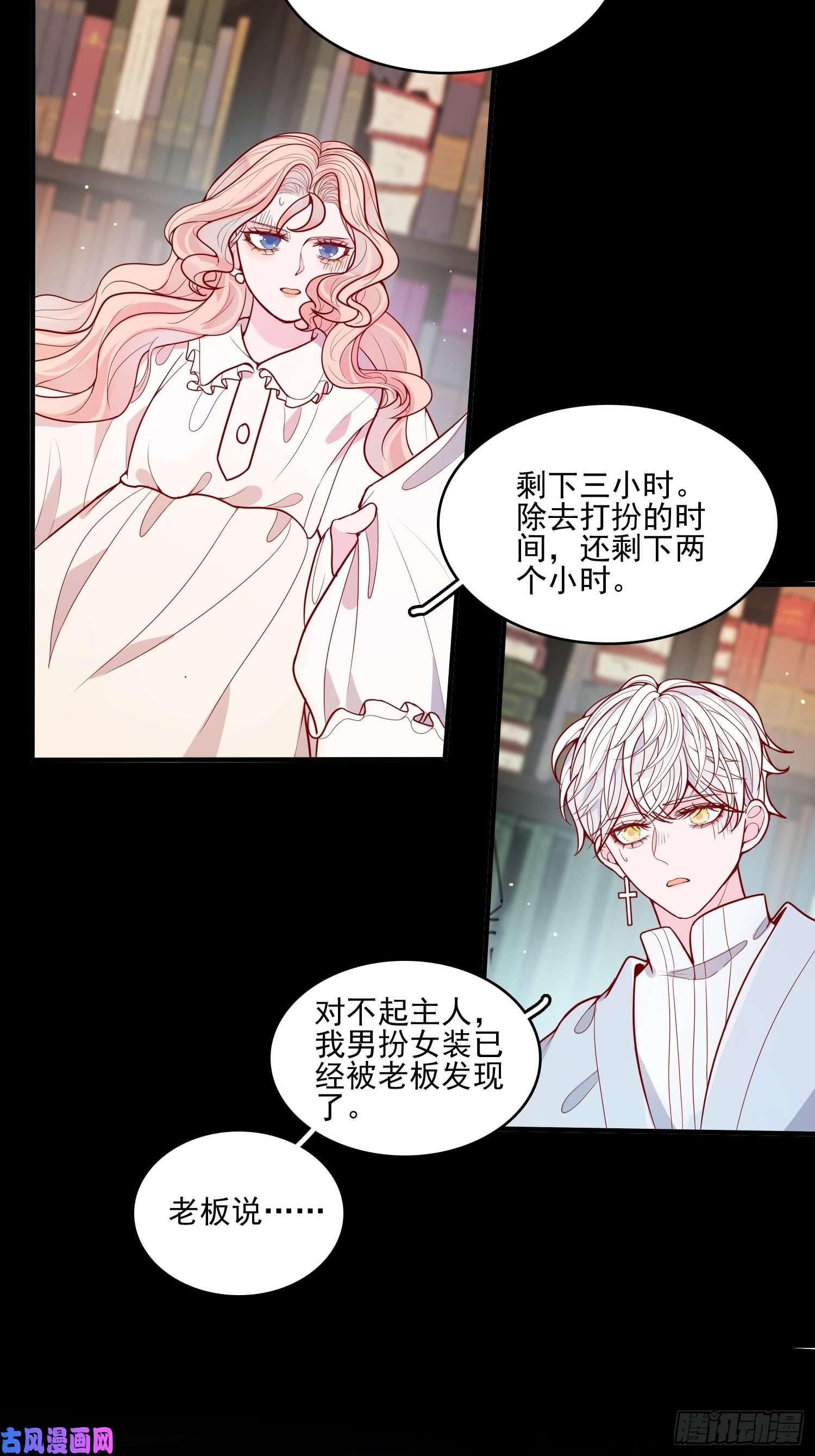 皇女人设绷不住啦！第十六话 引蛇出洞