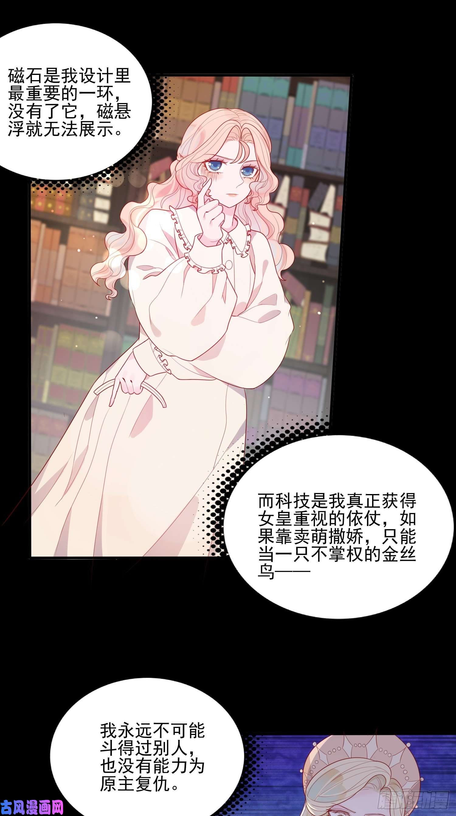 皇女人设绷不住啦！第十六话 引蛇出洞