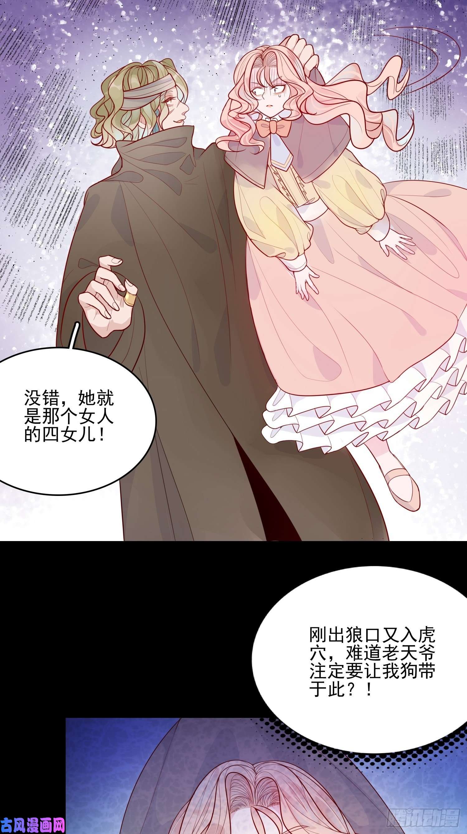 皇女人设绷不住啦！第十七话 主人我会保护你的