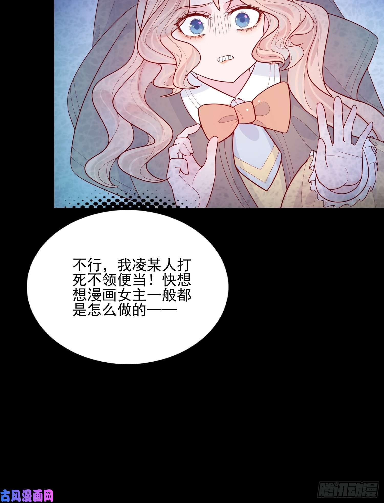 皇女人设绷不住啦！第十七话 主人我会保护你的