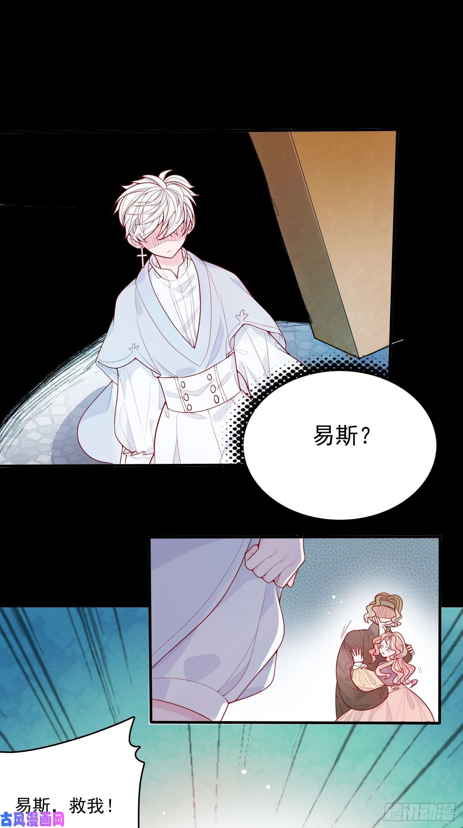 皇女人设绷不住啦！第十七话 主人我会保护你的
