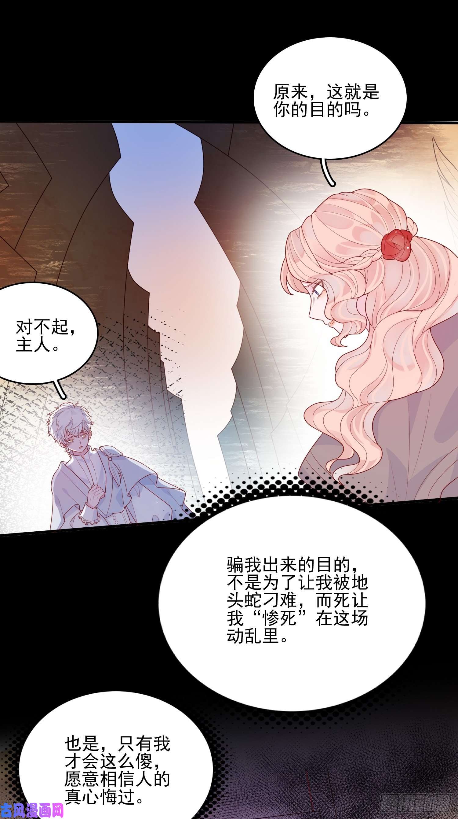 皇女人设绷不住啦！第十七话 主人我会保护你的