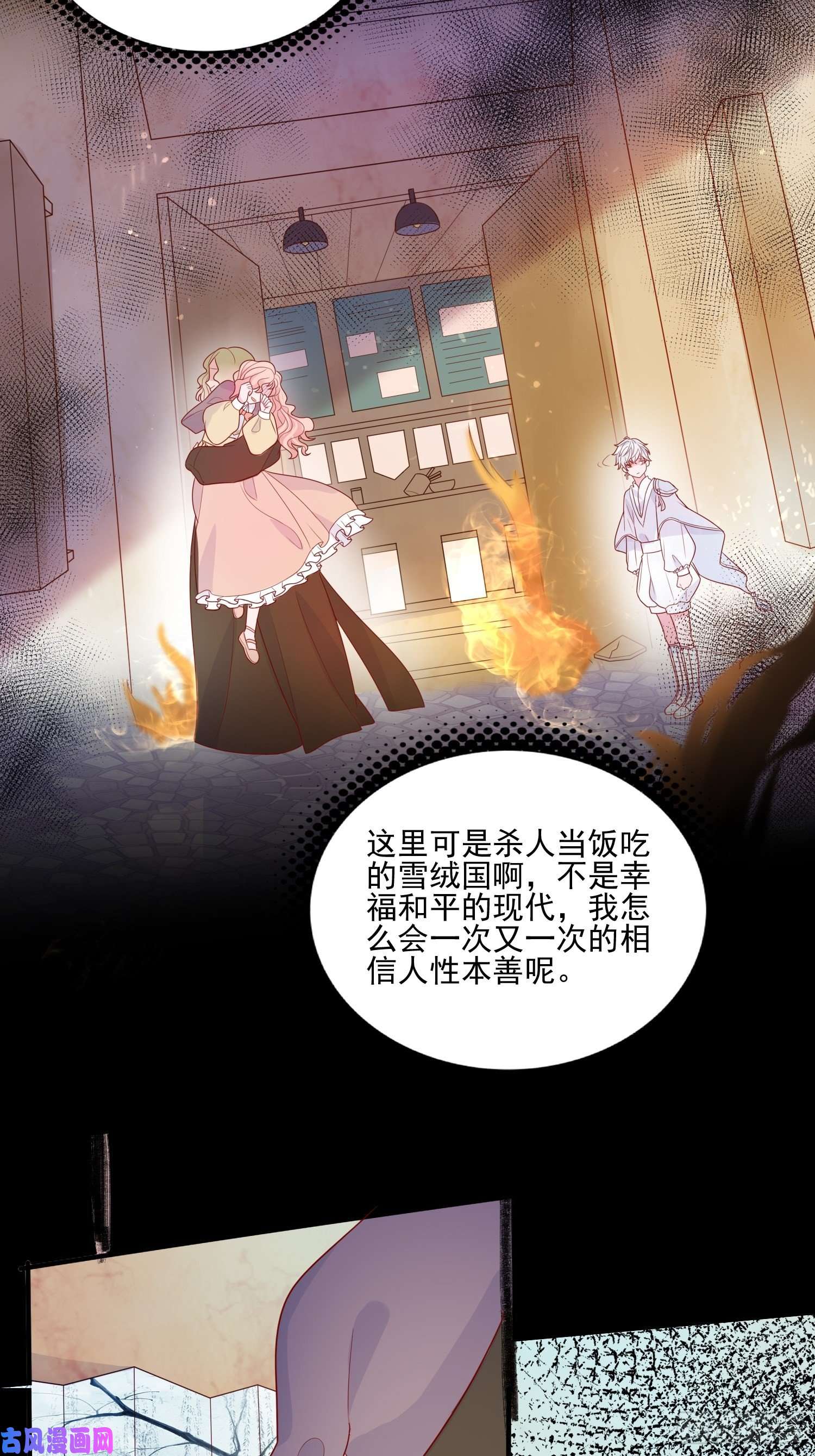 皇女人设绷不住啦！第十七话 主人我会保护你的