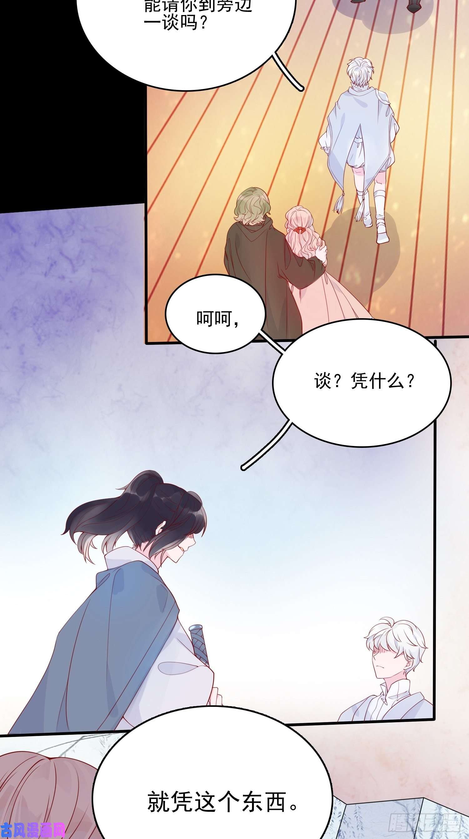 皇女人设绷不住啦！第十七话 主人我会保护你的