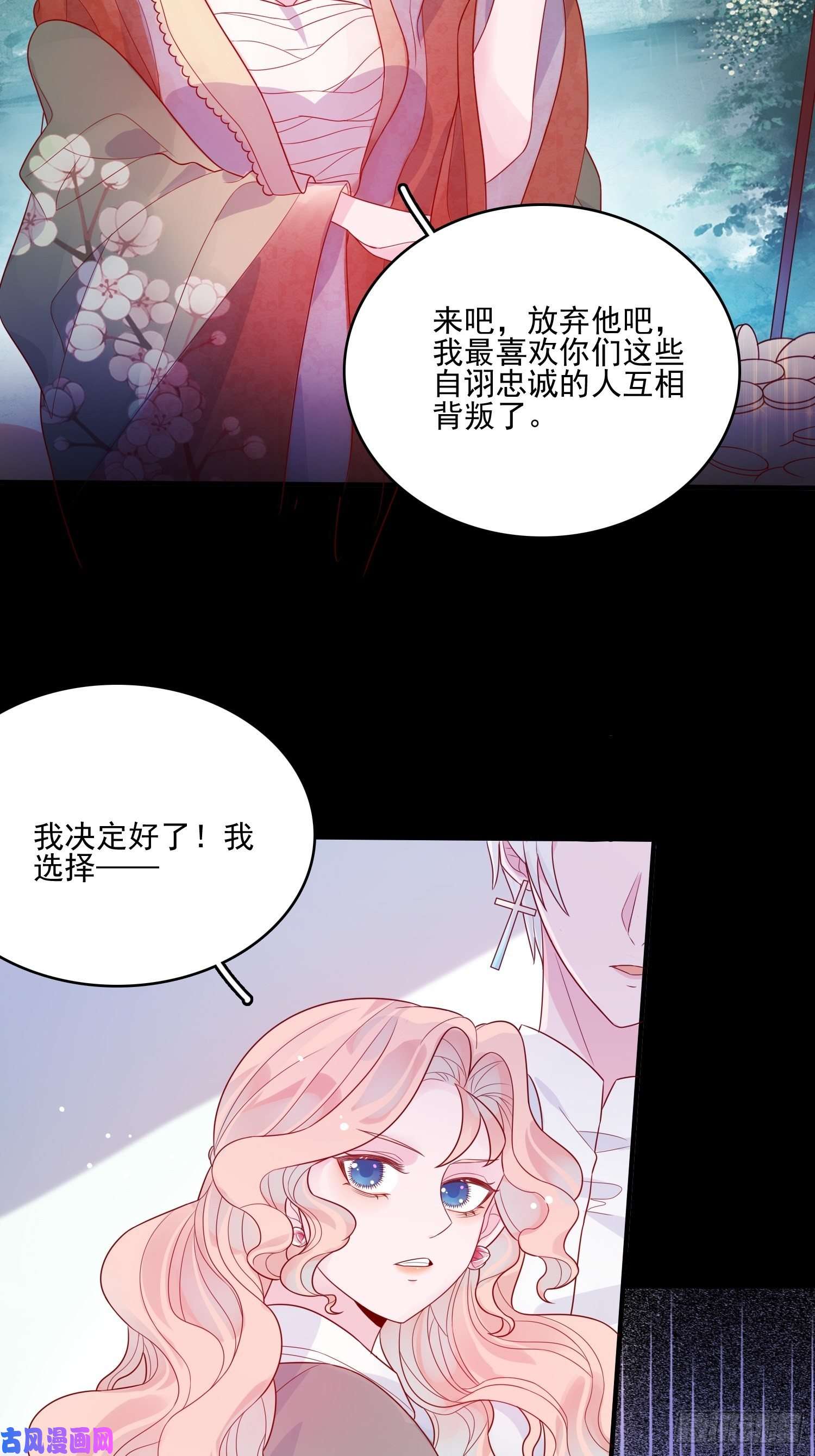 皇女人设绷不住啦！第十七话 主人我会保护你的