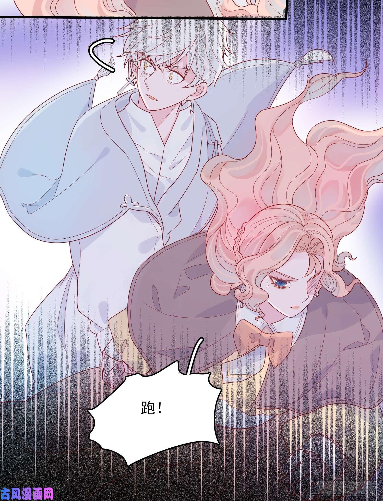 皇女人设绷不住啦！第十七话 主人我会保护你的
