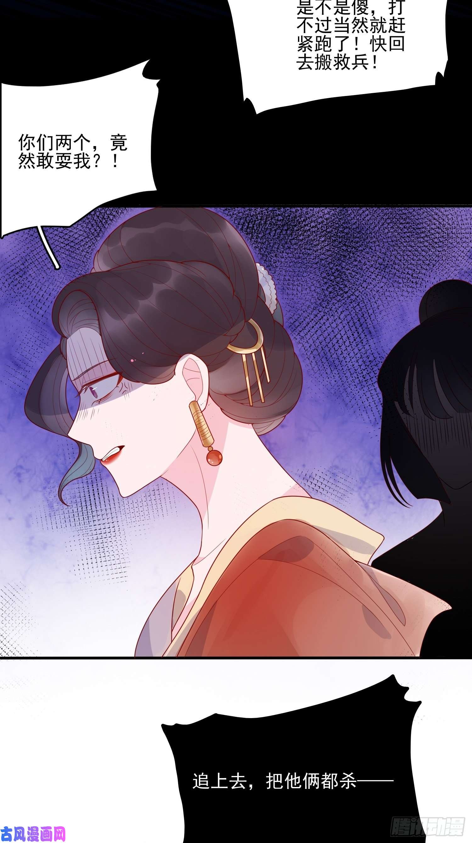 皇女人设绷不住啦！第十七话 主人我会保护你的