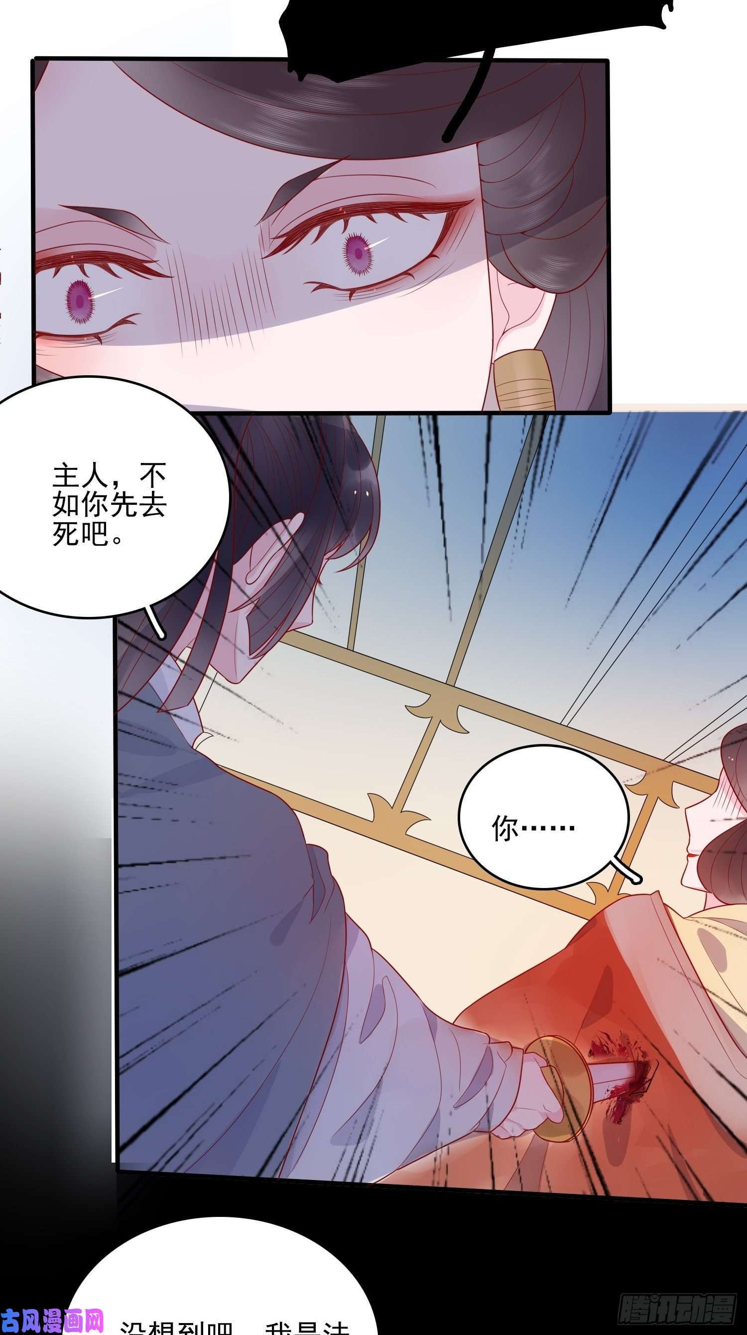皇女人设绷不住啦！第十七话 主人我会保护你的