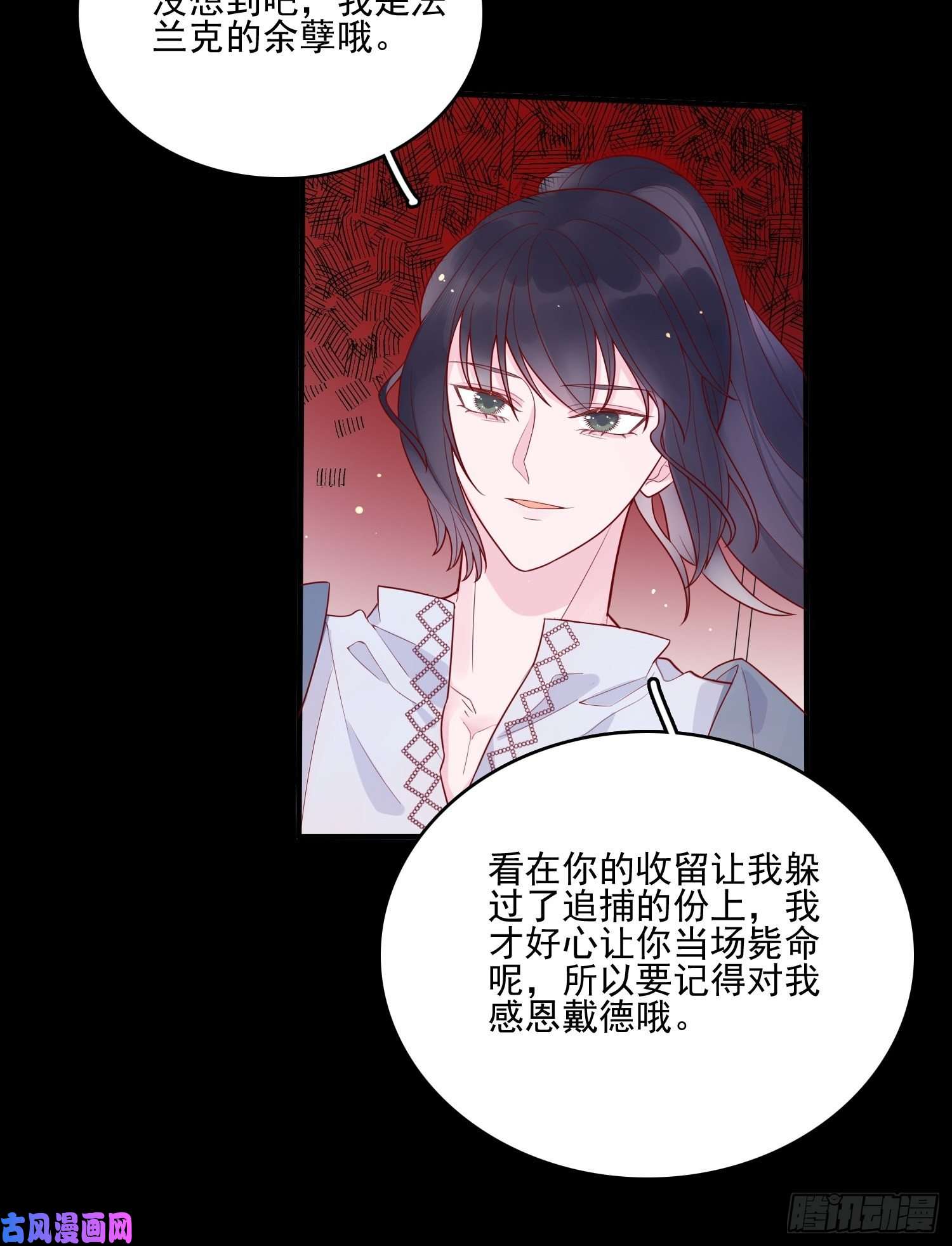 皇女人设绷不住啦！第十七话 主人我会保护你的