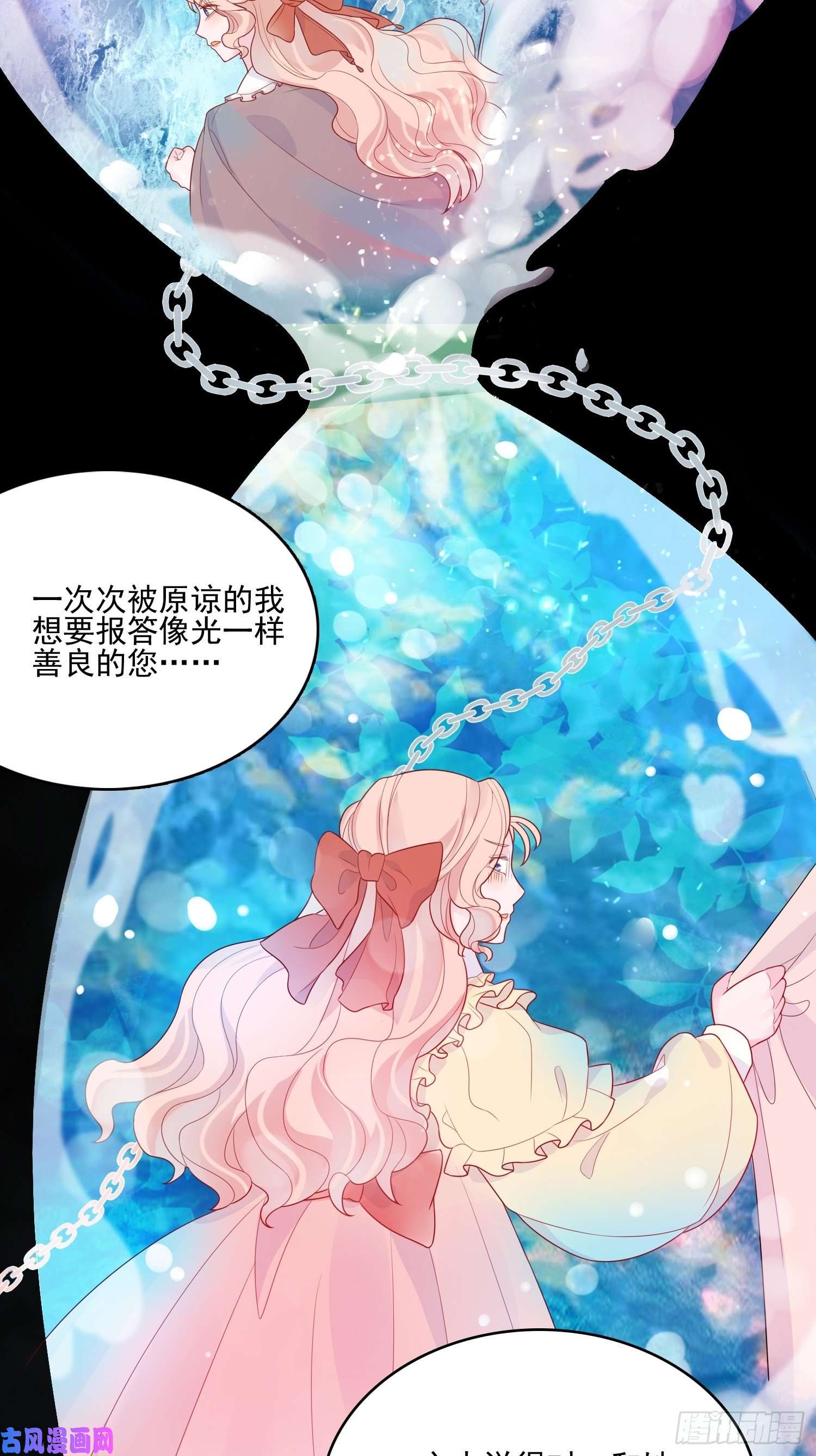 皇女人设绷不住啦！第十八话 被戏弄了