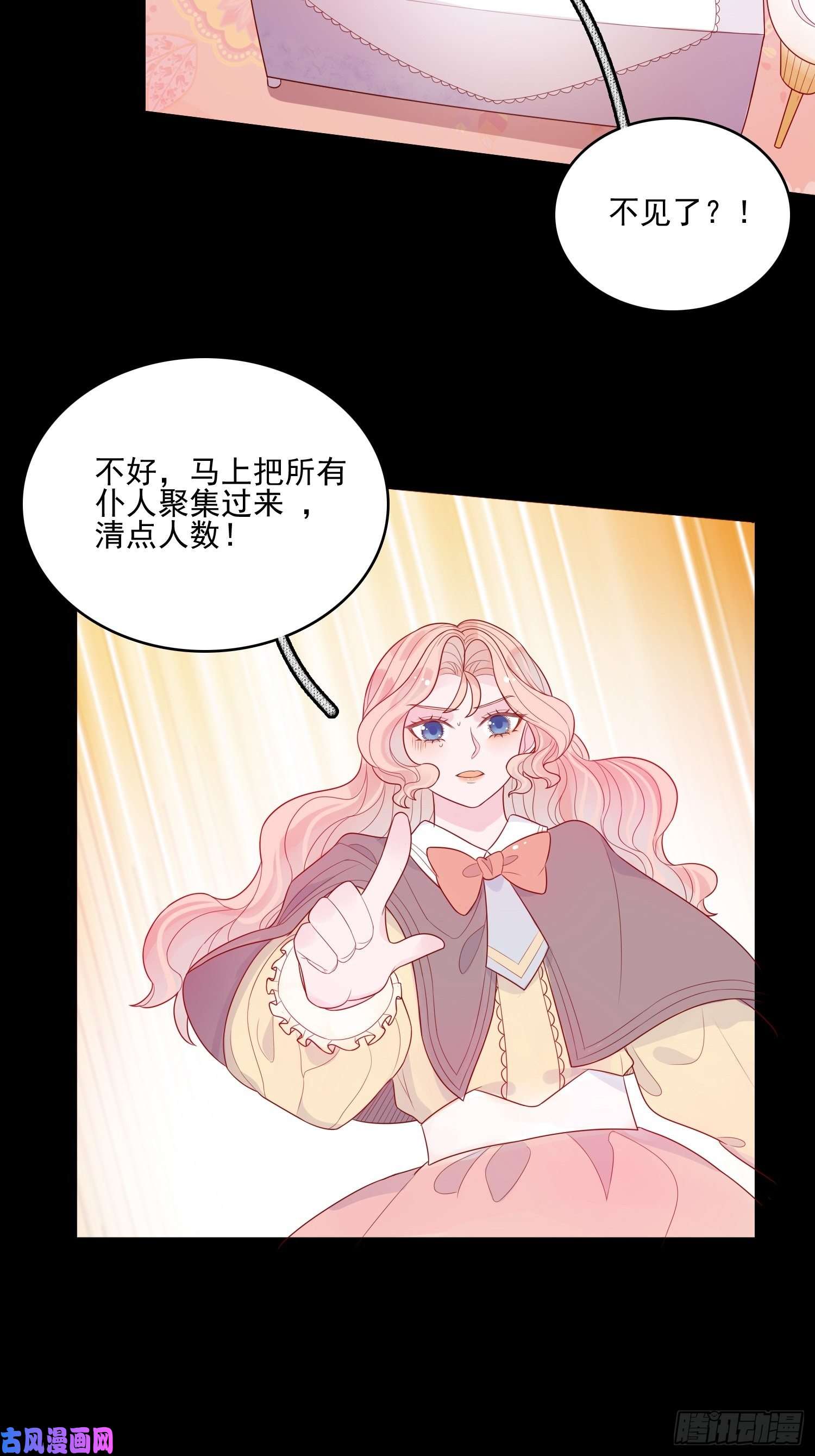 皇女人设绷不住啦！第十八话 被戏弄了