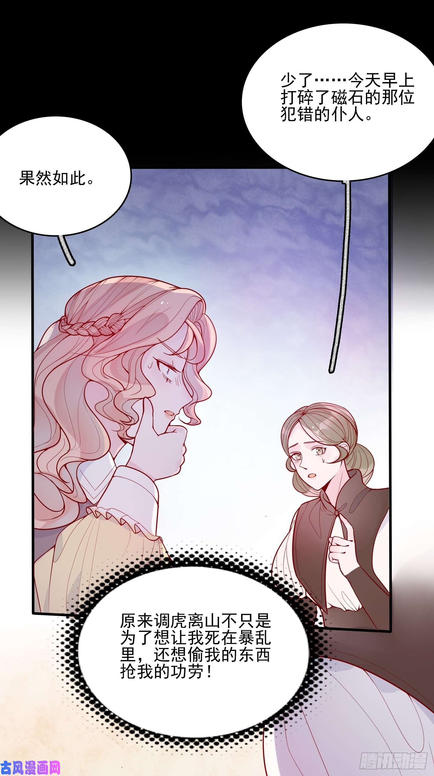皇女人设绷不住啦！第十八话 被戏弄了