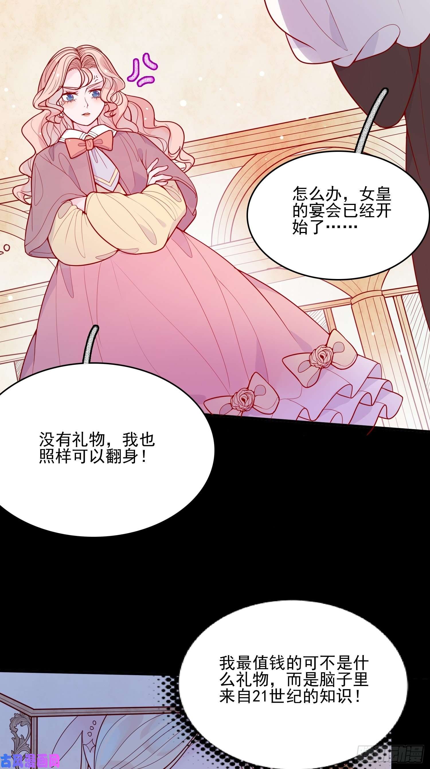 皇女人设绷不住啦！第十八话 被戏弄了