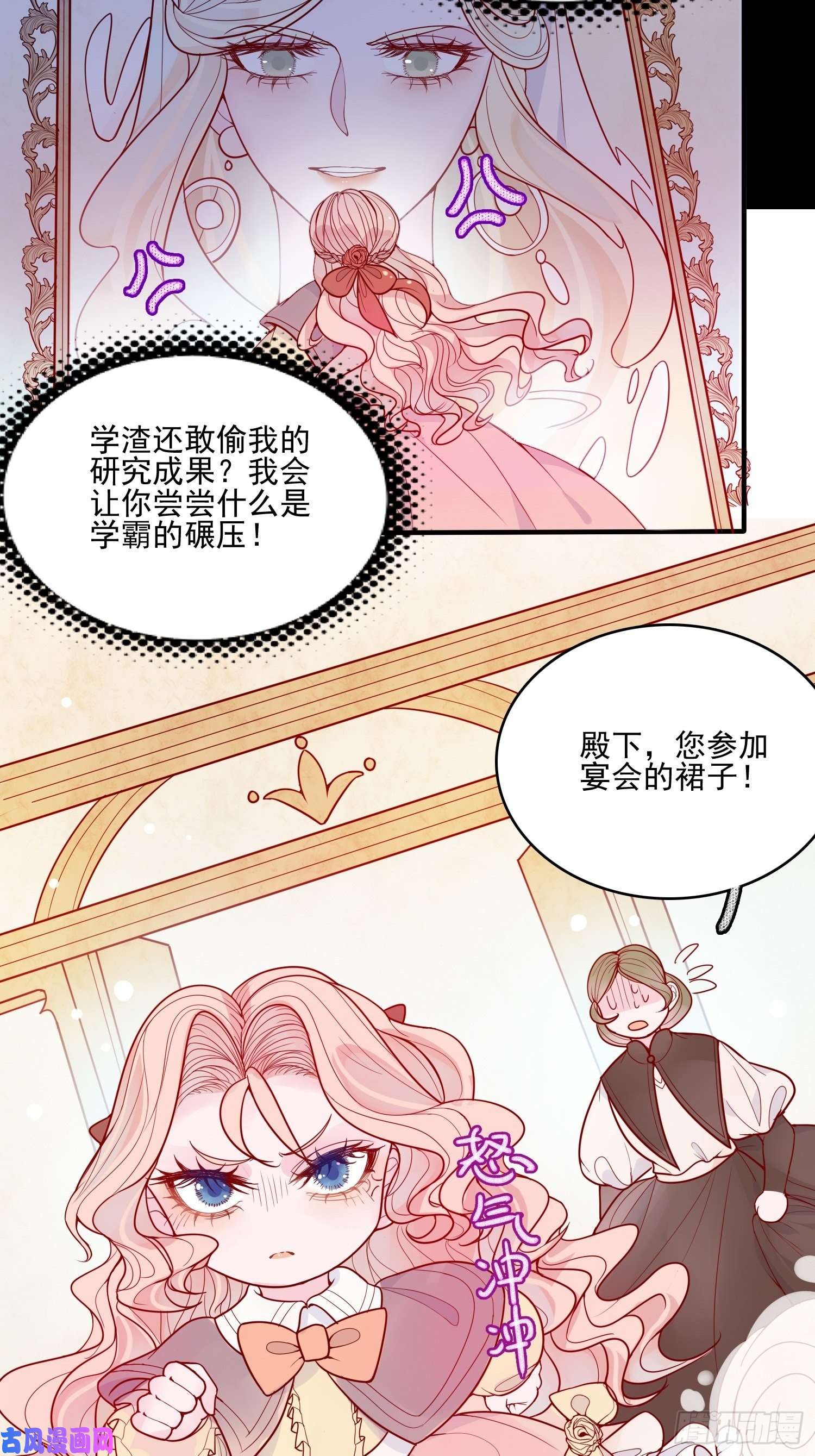 皇女人设绷不住啦！第十八话 被戏弄了