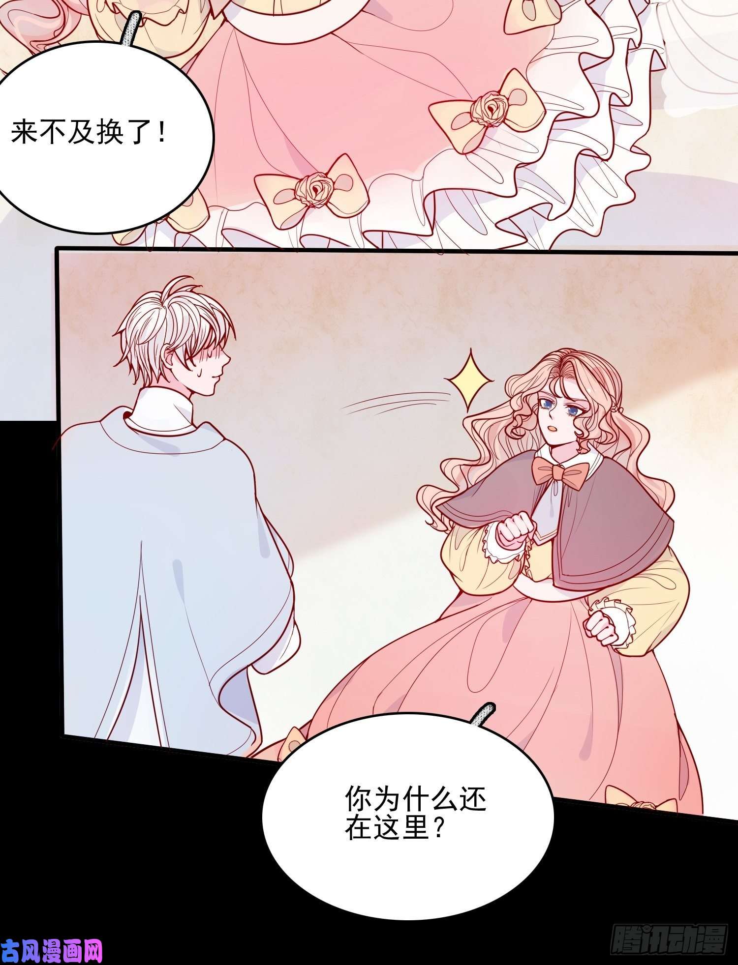 皇女人设绷不住啦！第十八话 被戏弄了