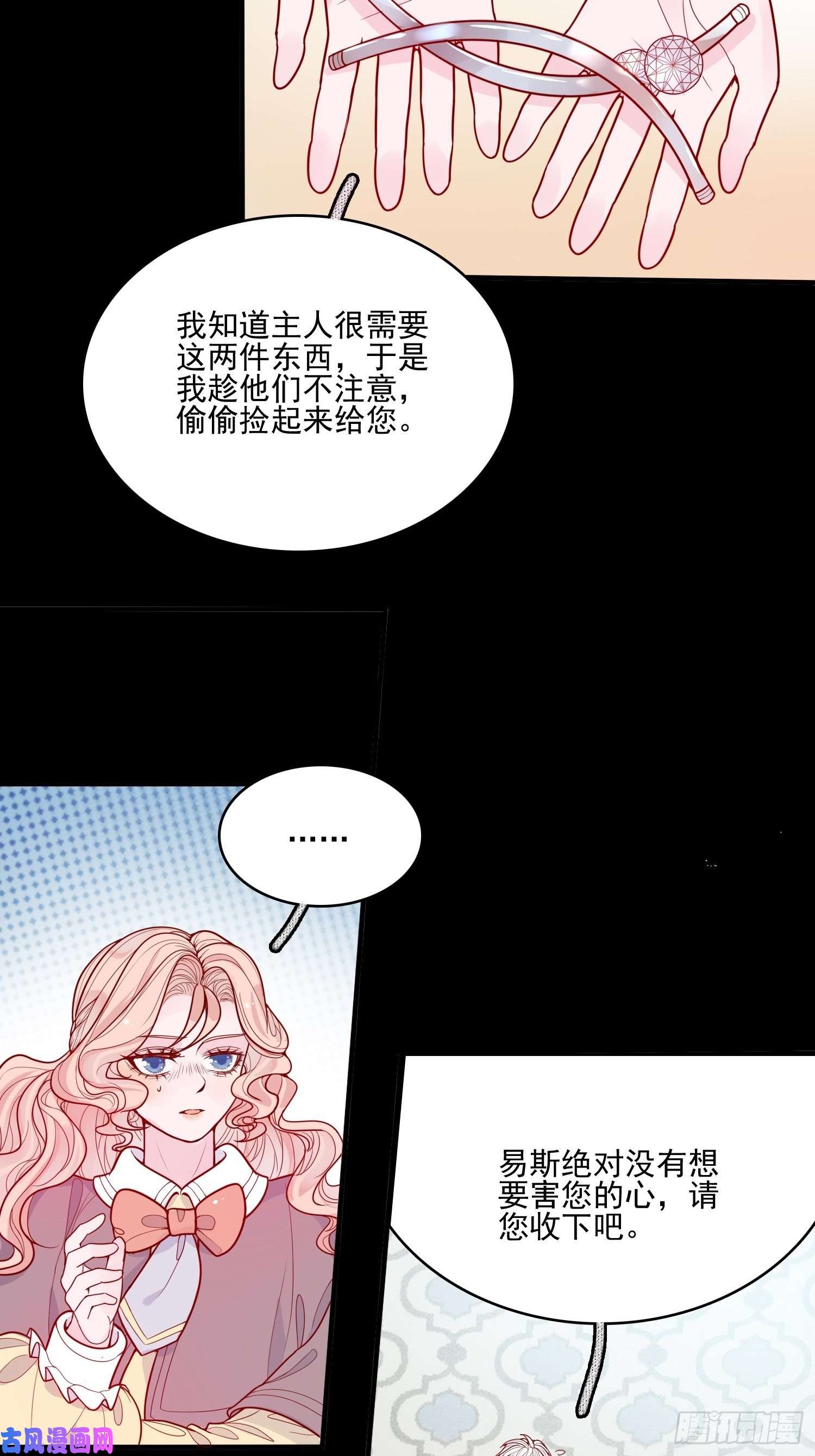 皇女人设绷不住啦！第十八话 被戏弄了