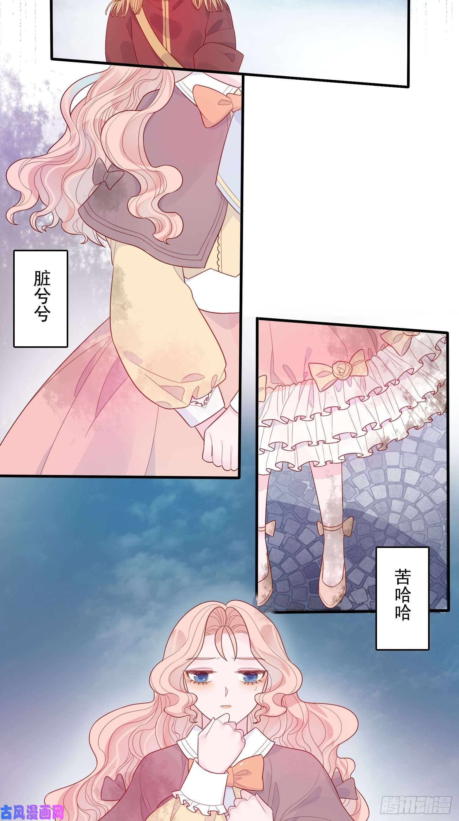 皇女人设绷不住啦！第十八话 被戏弄了