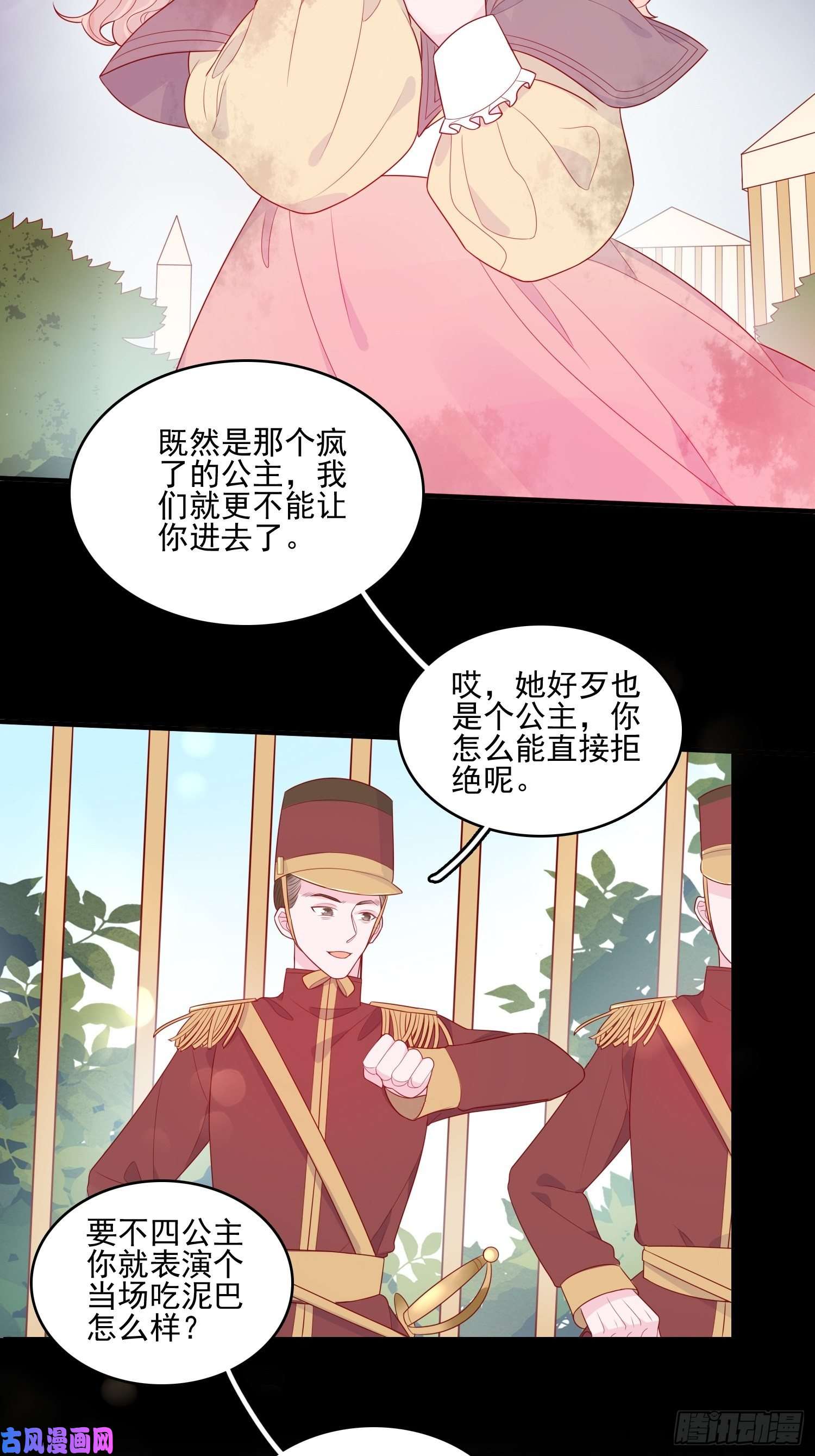 皇女人设绷不住啦！第十八话 被戏弄了