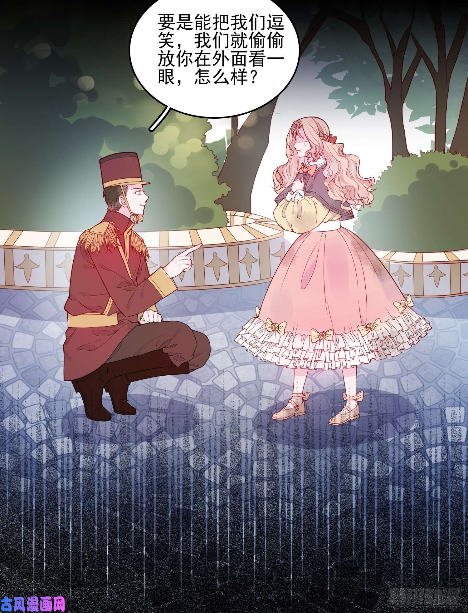 皇女人设绷不住啦！第十八话 被戏弄了