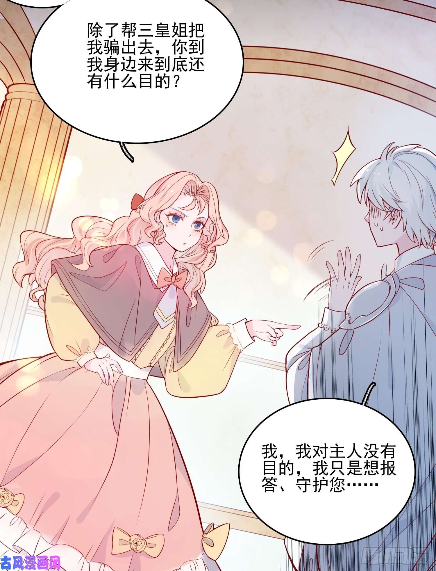 皇女人设绷不住啦！第十八话 被戏弄了