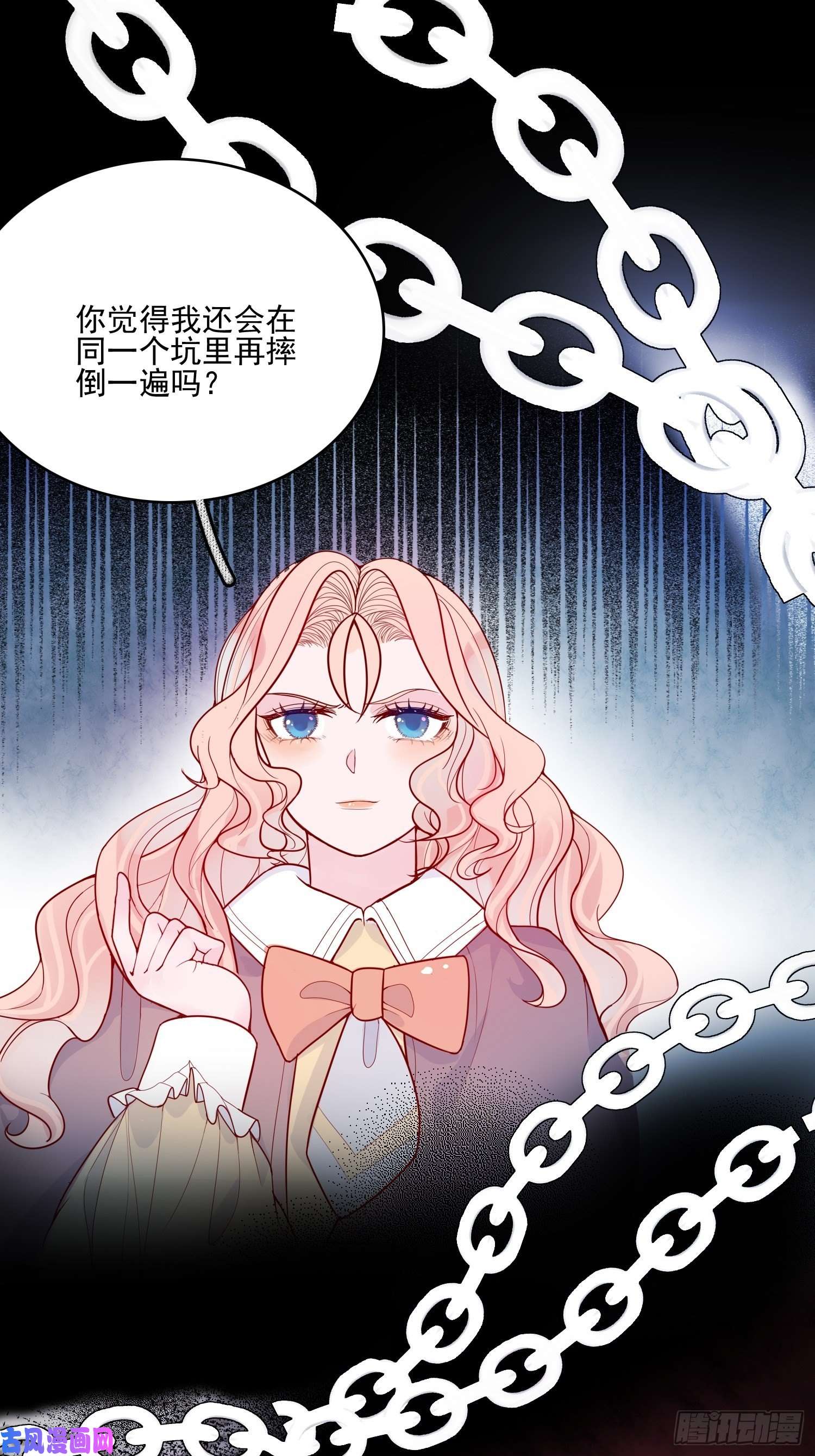 皇女人设绷不住啦！第十八话 被戏弄了