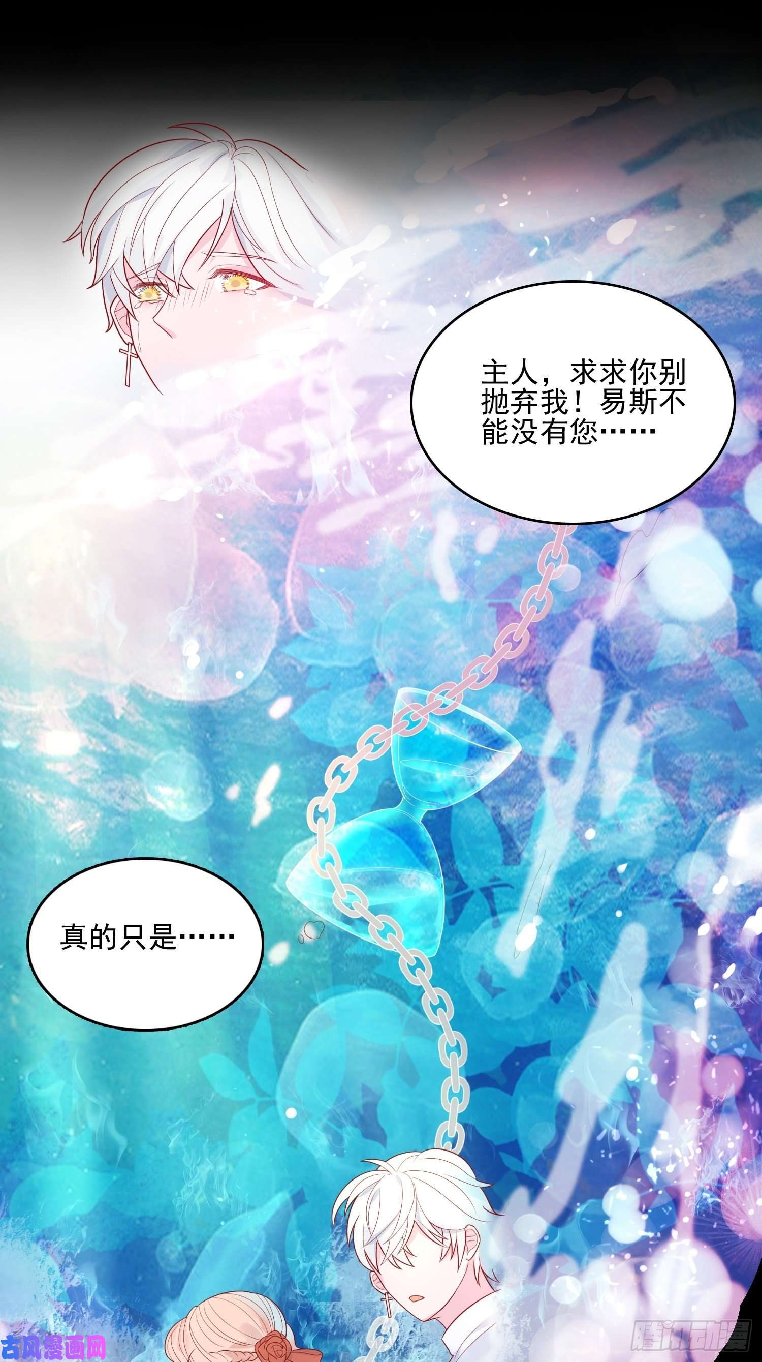 皇女人设绷不住啦！第十八话 被戏弄了