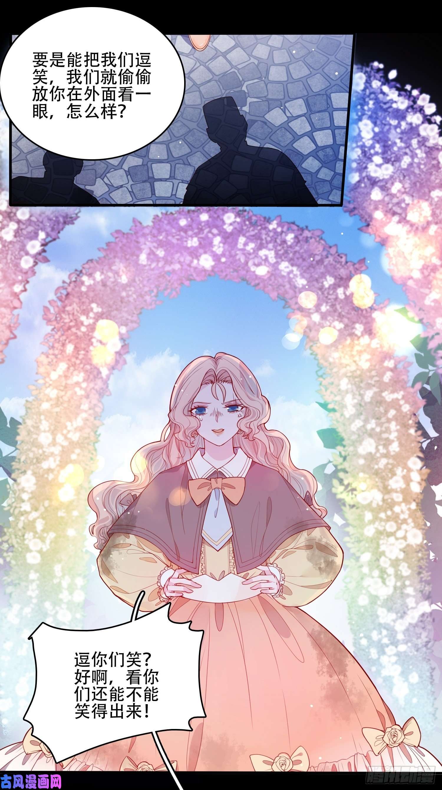 皇女人设绷不住啦！第十九话 公爵的守护