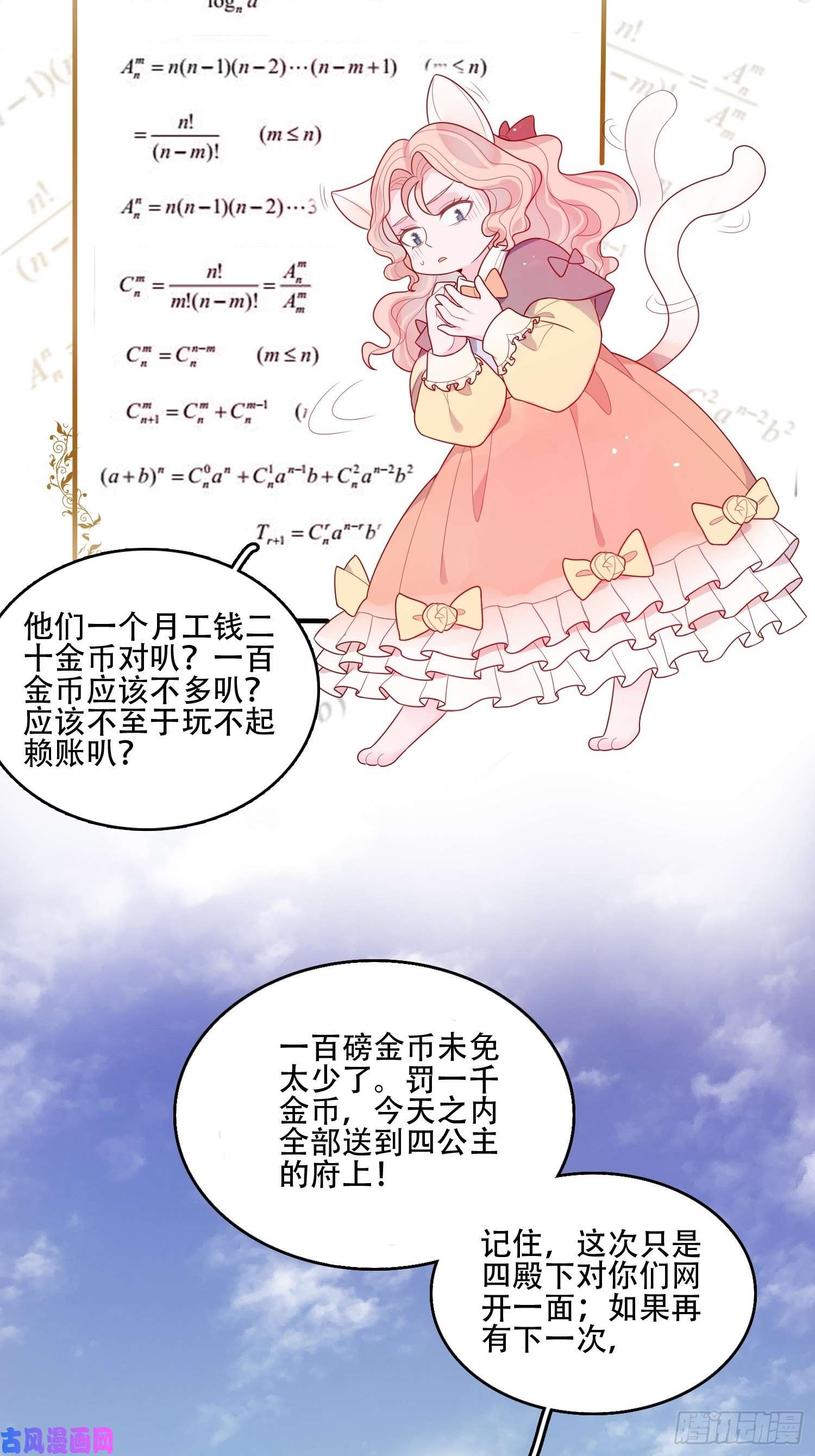 皇女人设绷不住啦！第十九话 公爵的守护