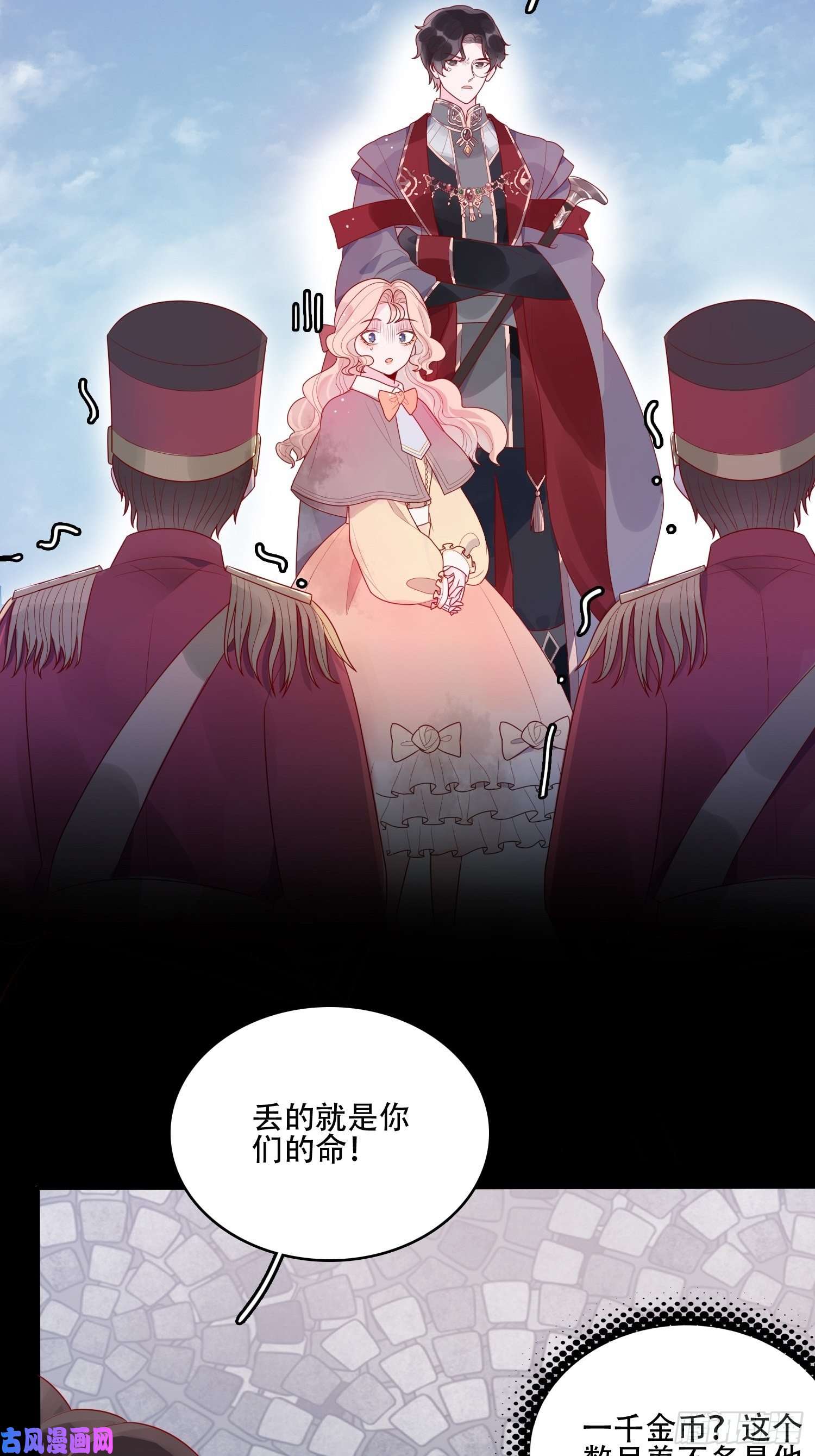 皇女人设绷不住啦！第十九话 公爵的守护