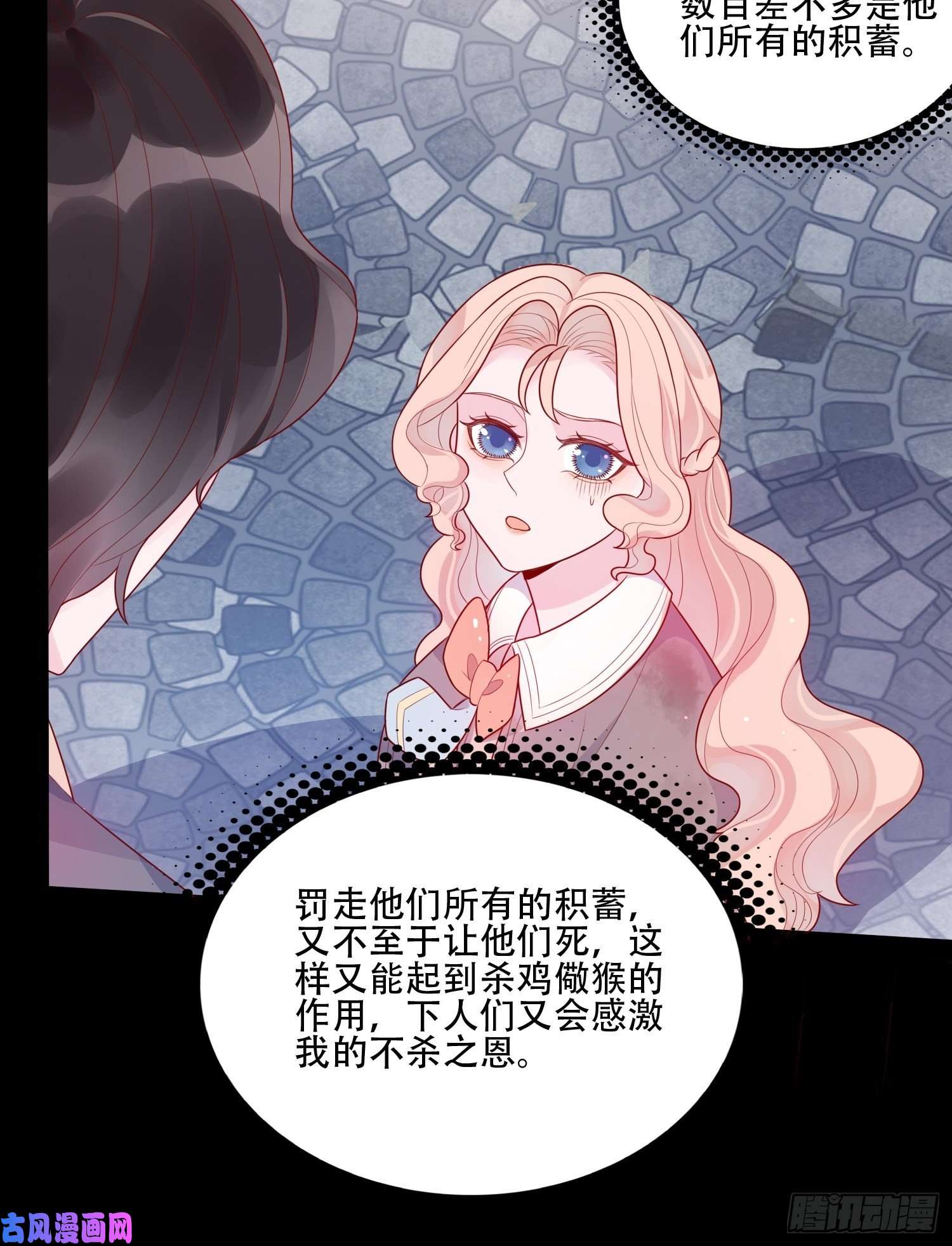 皇女人设绷不住啦！第十九话 公爵的守护