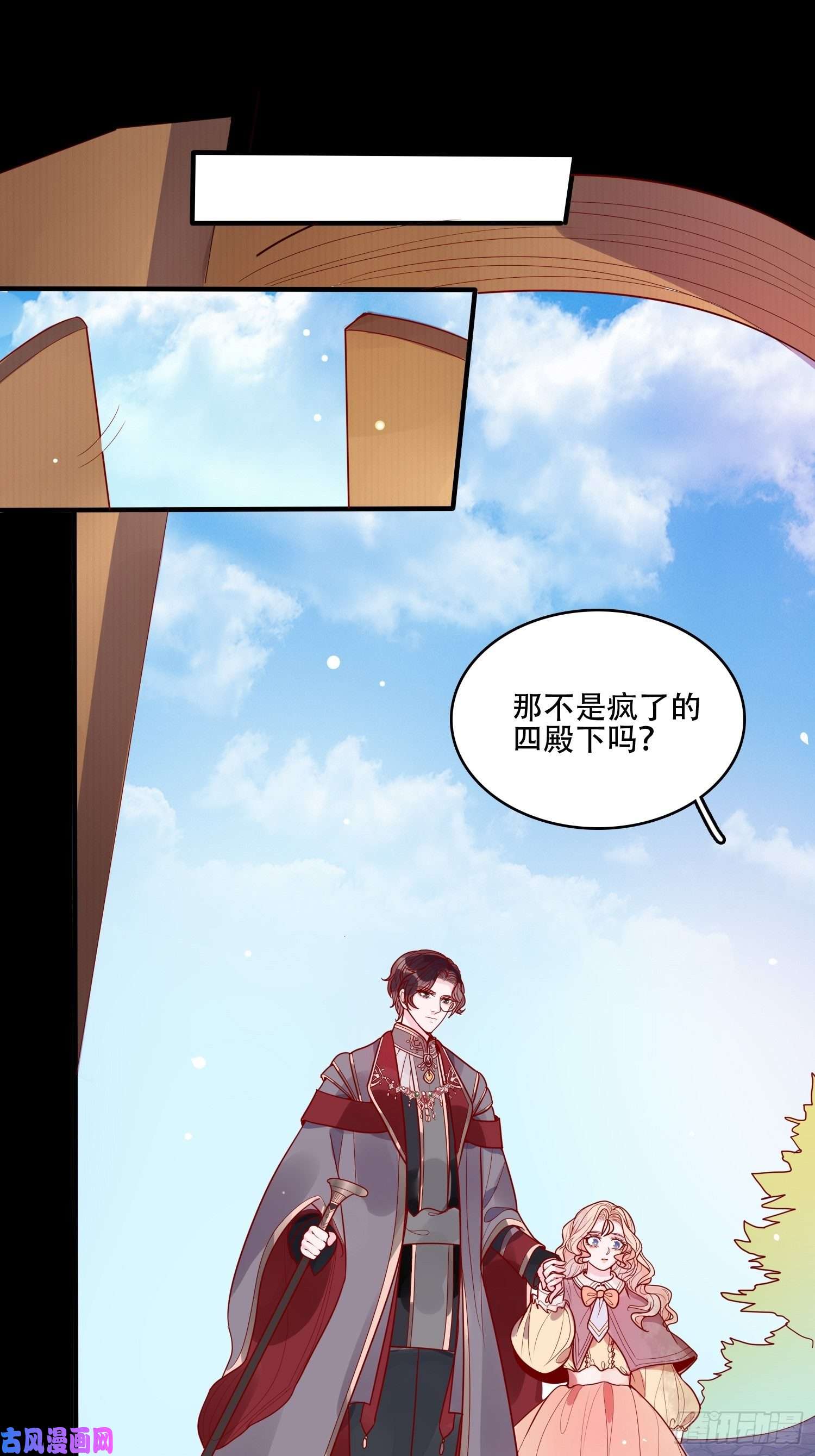 皇女人设绷不住啦！第十九话 公爵的守护