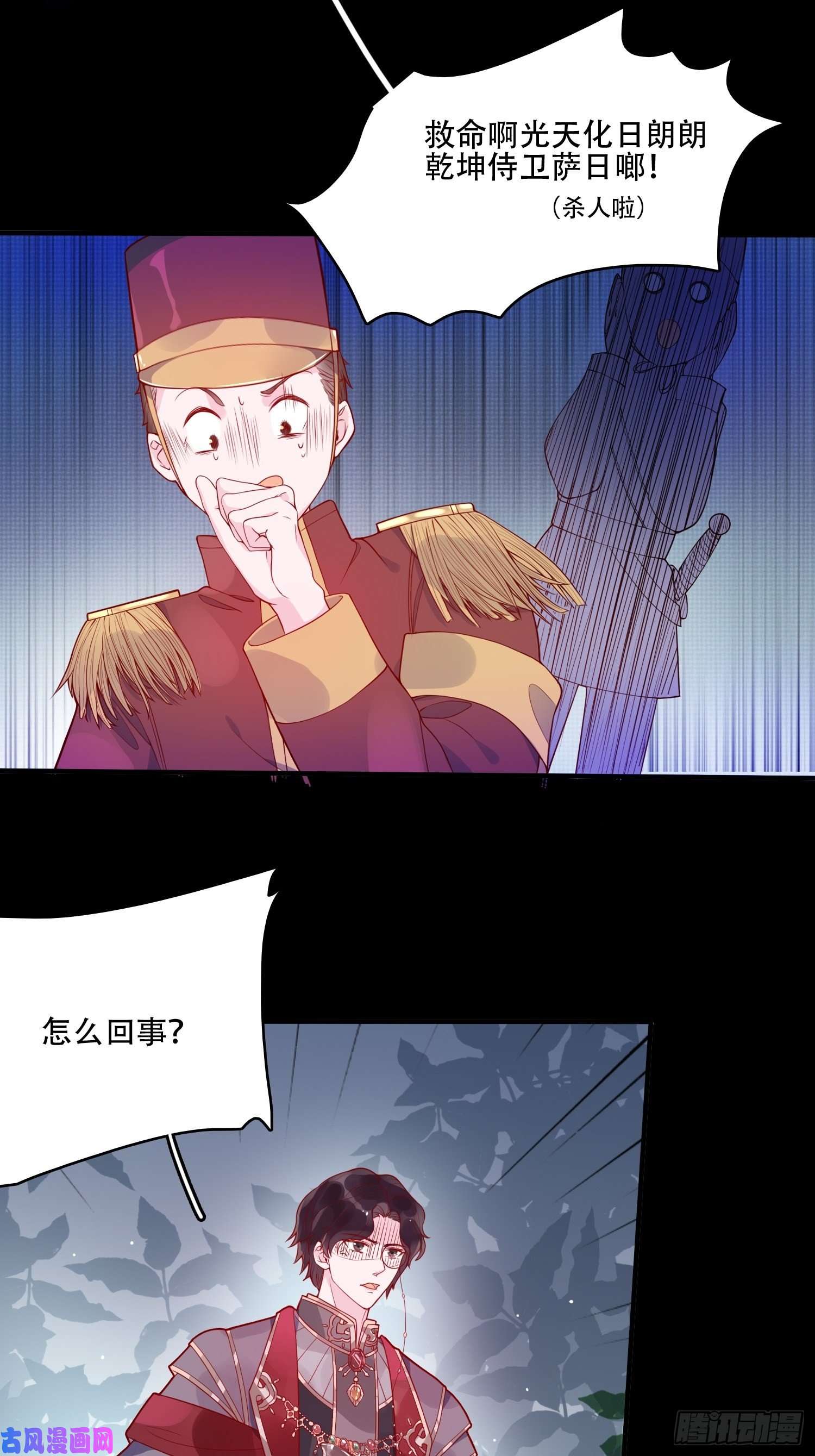 皇女人设绷不住啦！第十九话 公爵的守护