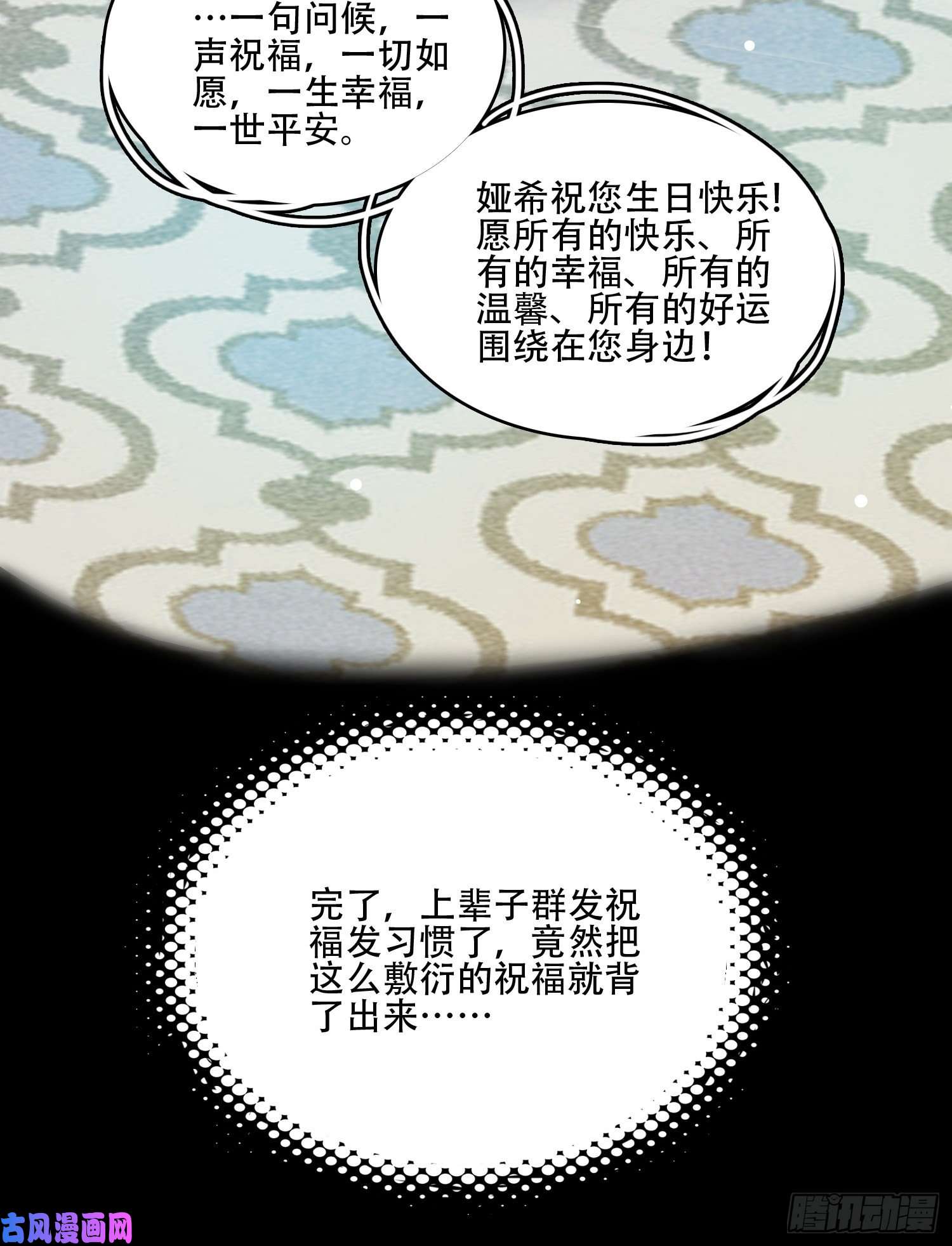 皇女人设绷不住啦！第十九话 公爵的守护