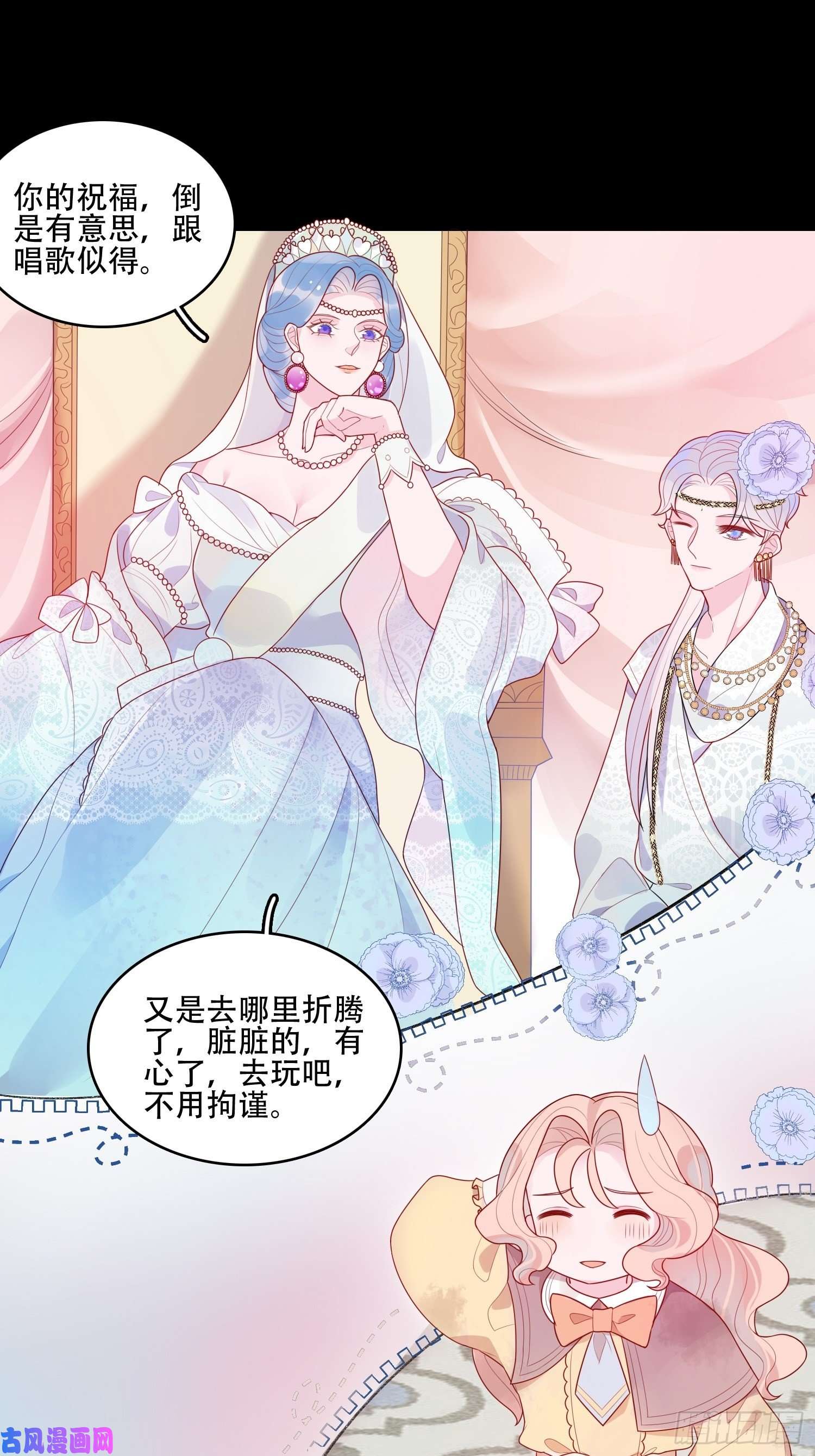 皇女人设绷不住啦！第十九话 公爵的守护