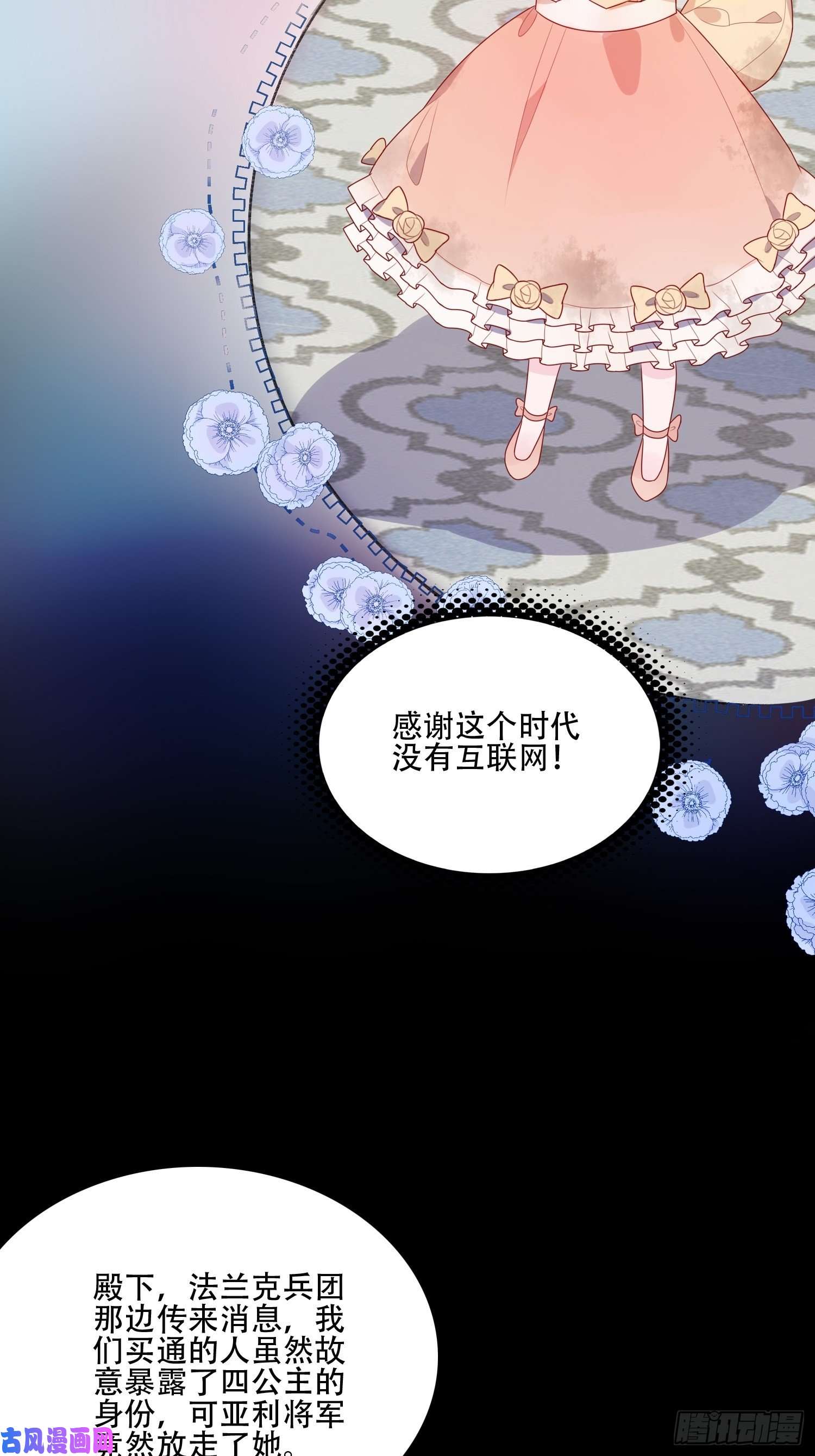 皇女人设绷不住啦！第十九话 公爵的守护