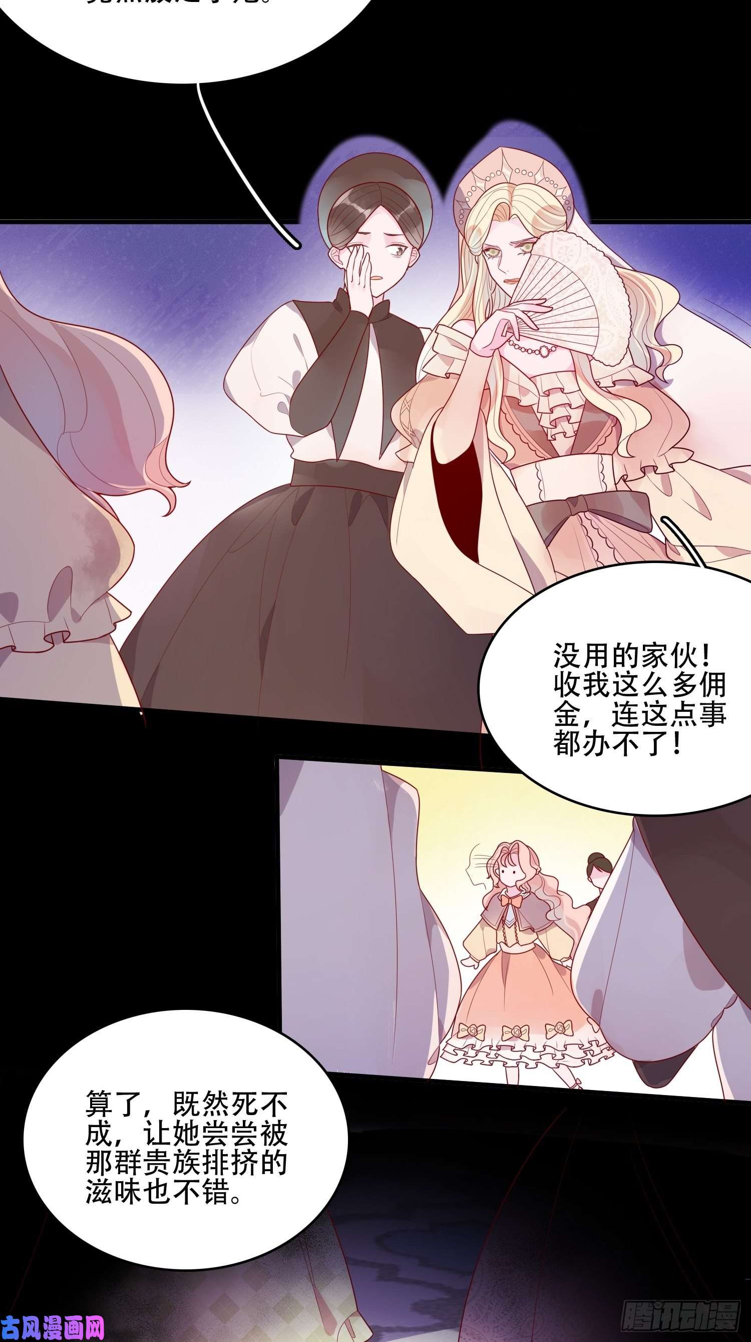 皇女人设绷不住啦！第十九话 公爵的守护