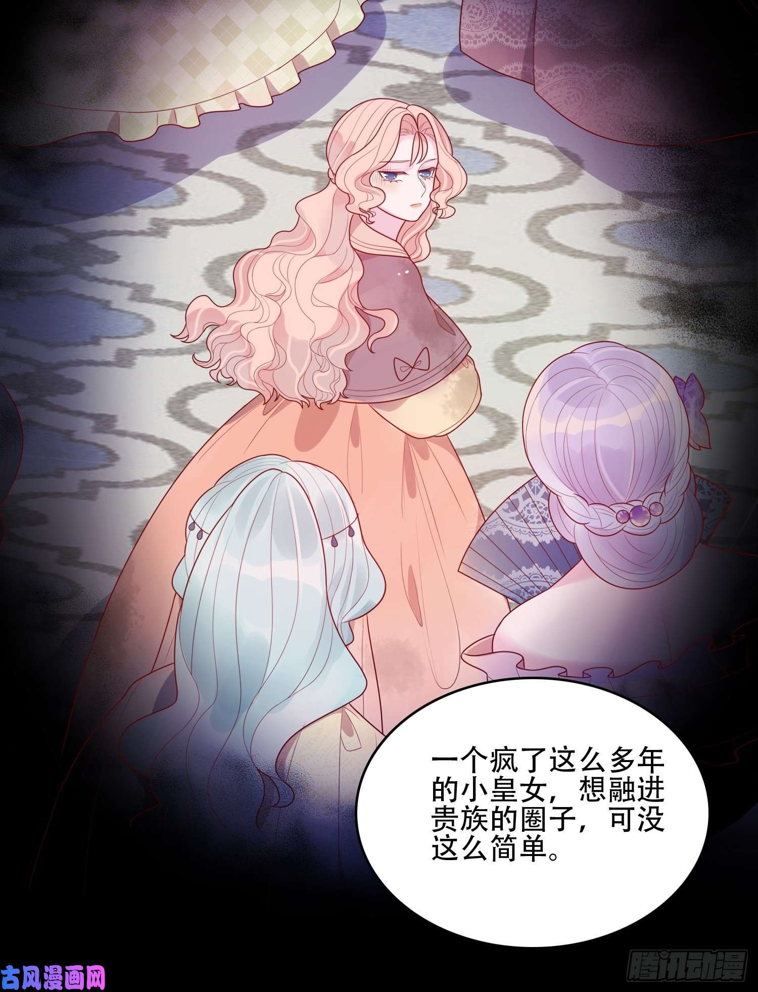 皇女人设绷不住啦！第十九话 公爵的守护