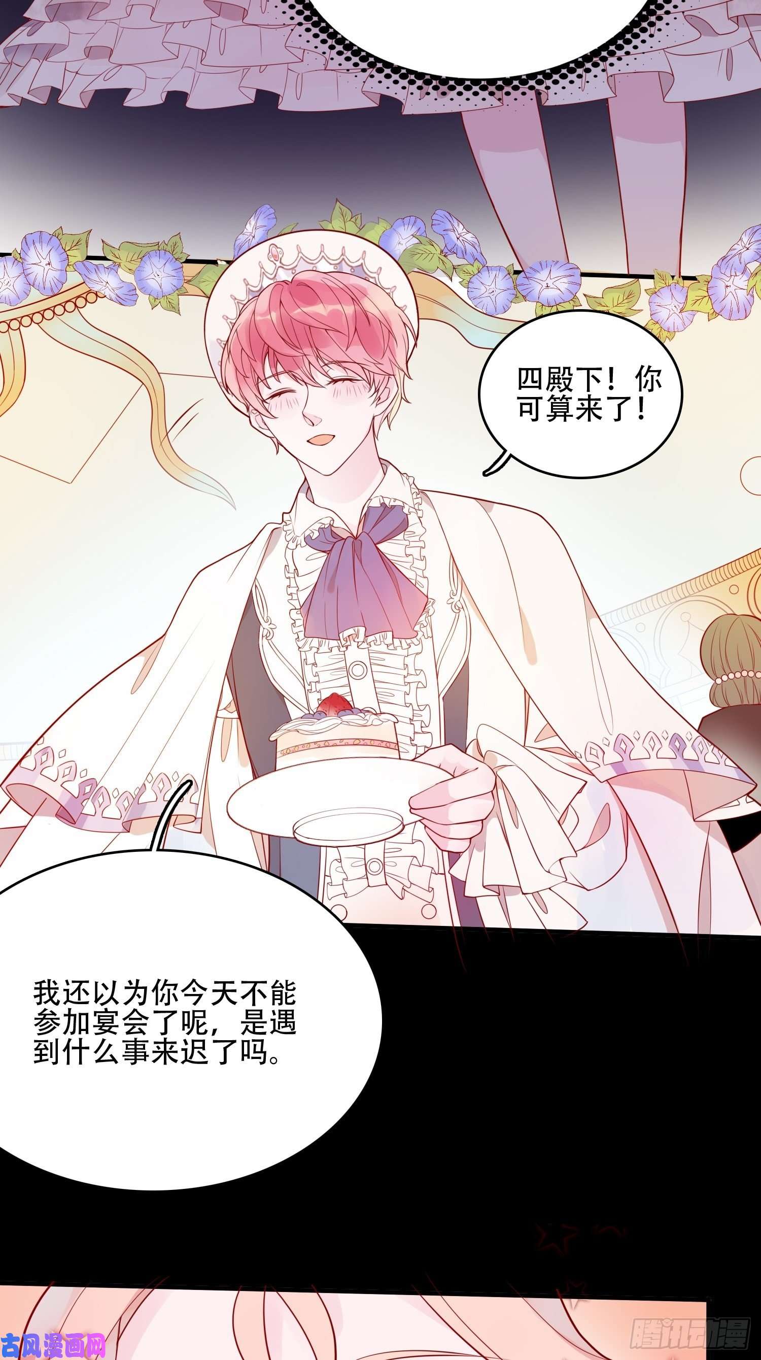 皇女人设绷不住啦！第十九话 公爵的守护