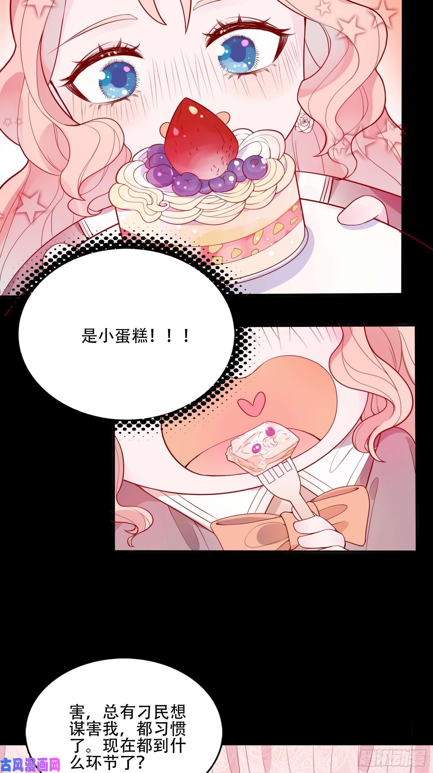 皇女人设绷不住啦！第十九话 公爵的守护