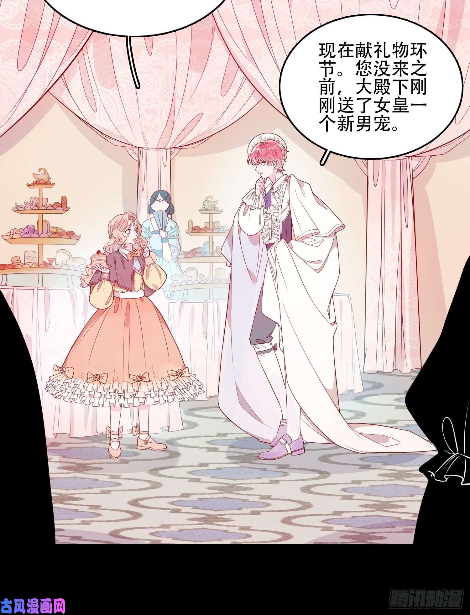 皇女人设绷不住啦！第十九话 公爵的守护