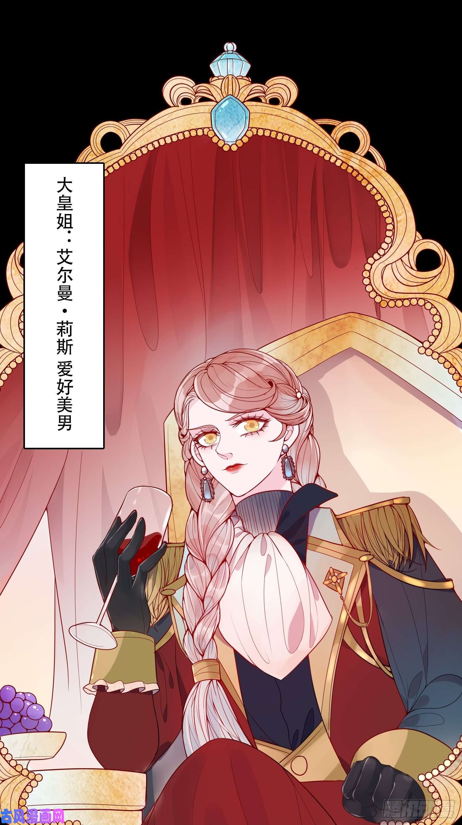 皇女人设绷不住啦！第十九话 公爵的守护