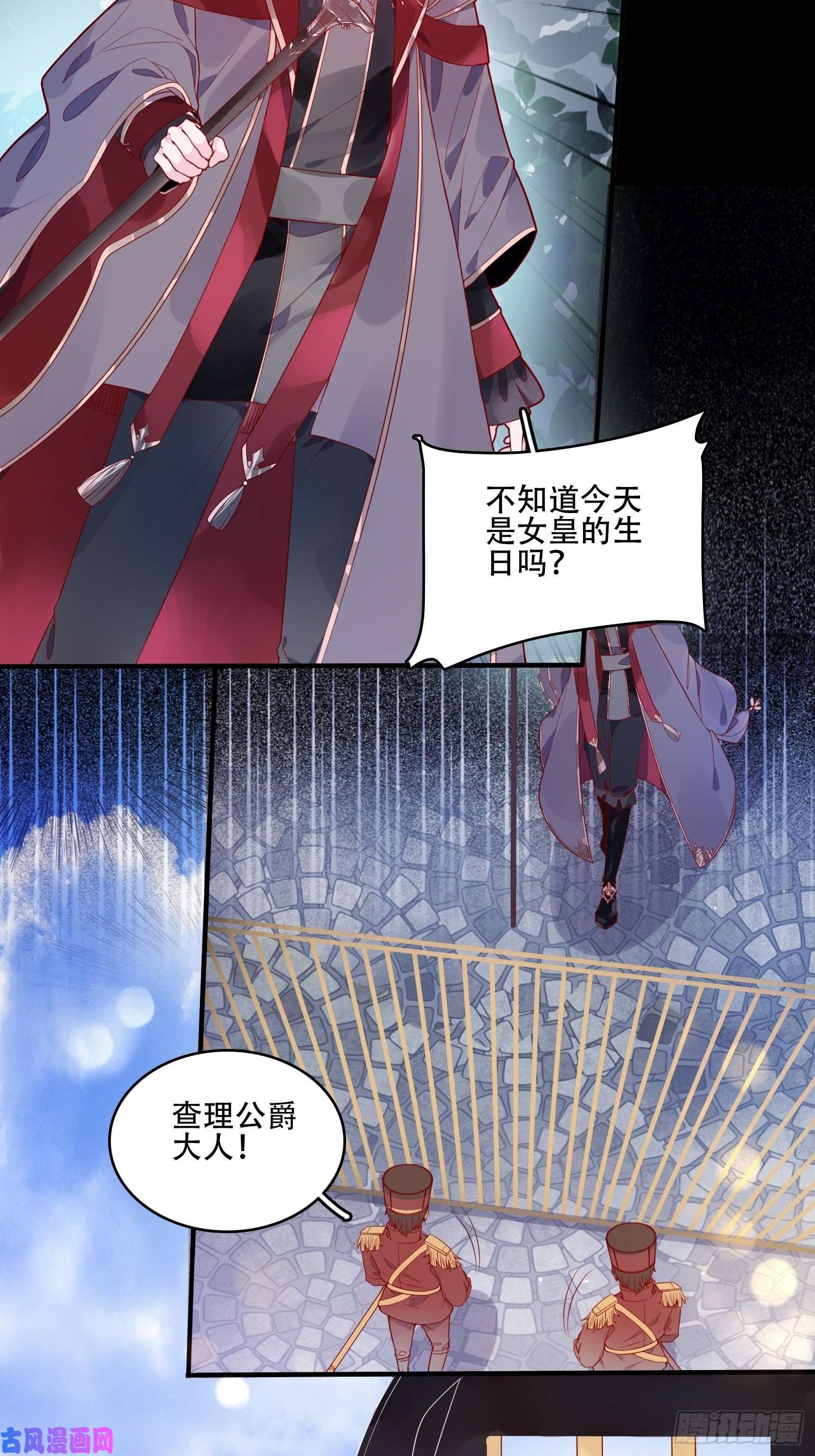 皇女人设绷不住啦！第十九话 公爵的守护