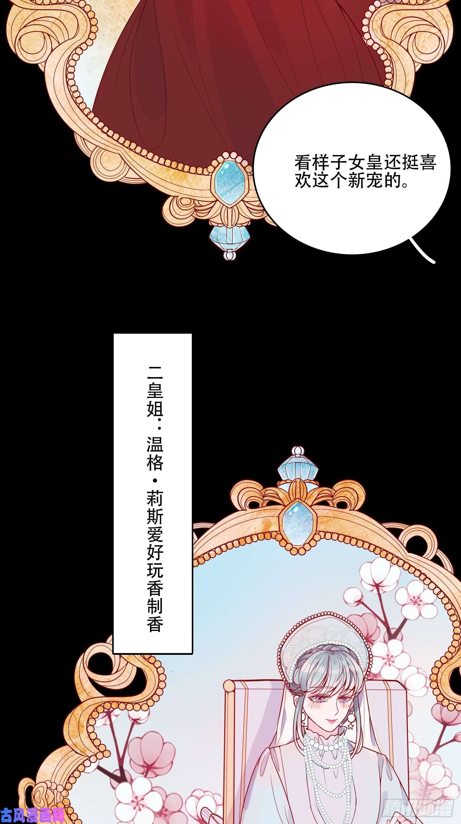 皇女人设绷不住啦！第十九话 公爵的守护