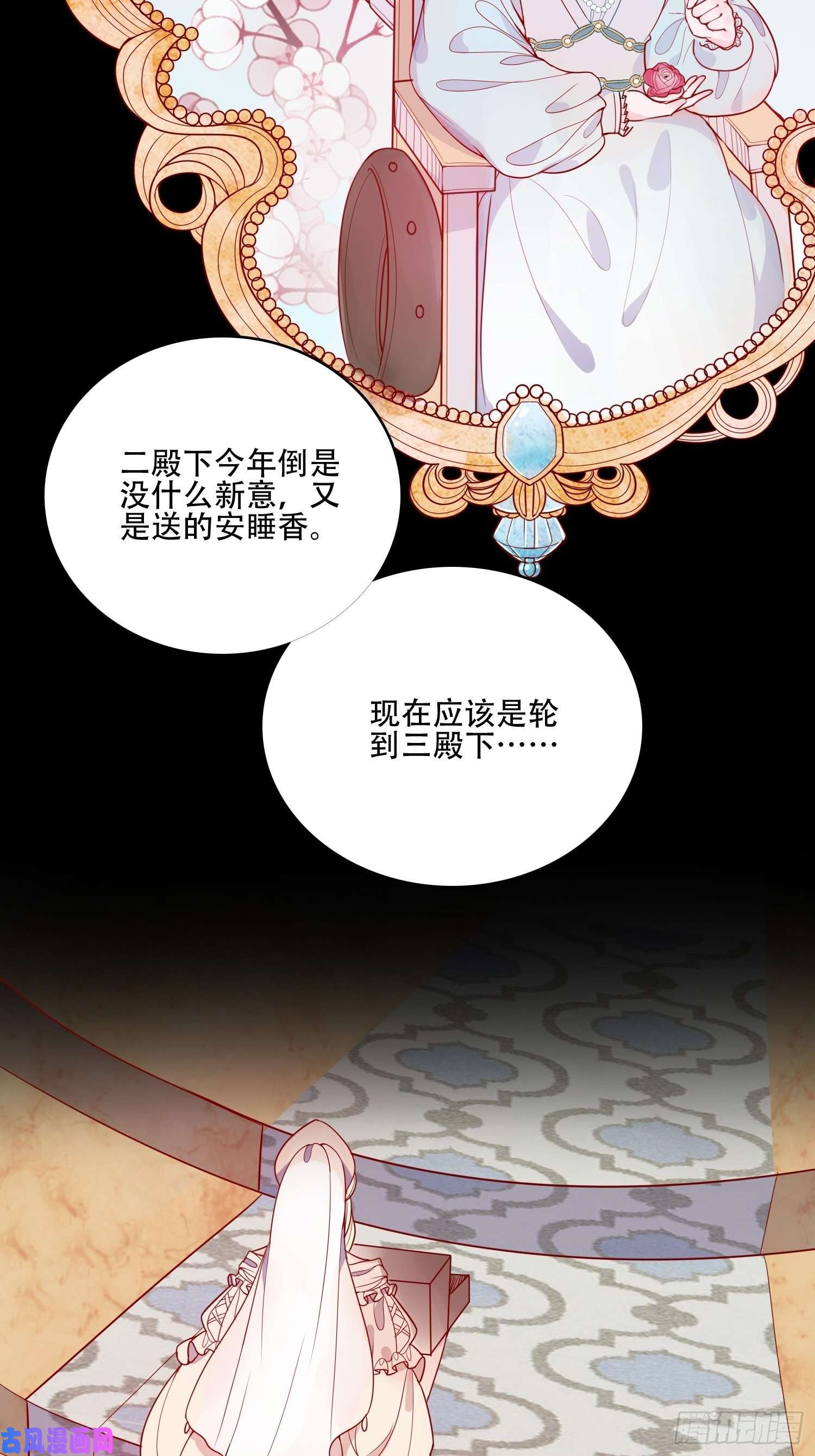 皇女人设绷不住啦！第十九话 公爵的守护