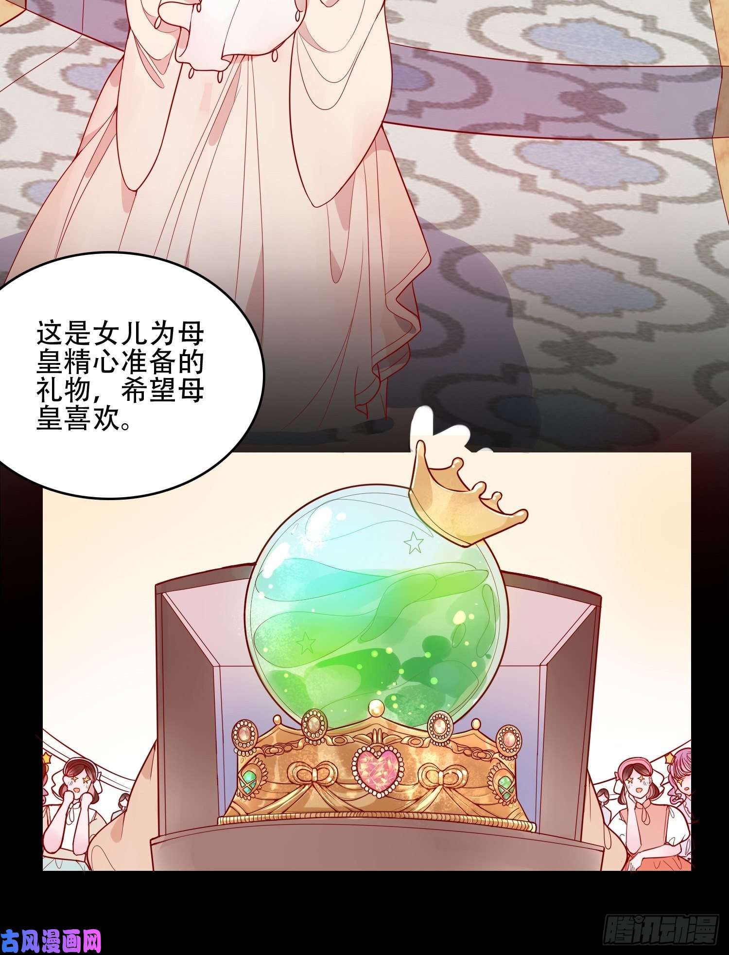 皇女人设绷不住啦！第十九话 公爵的守护