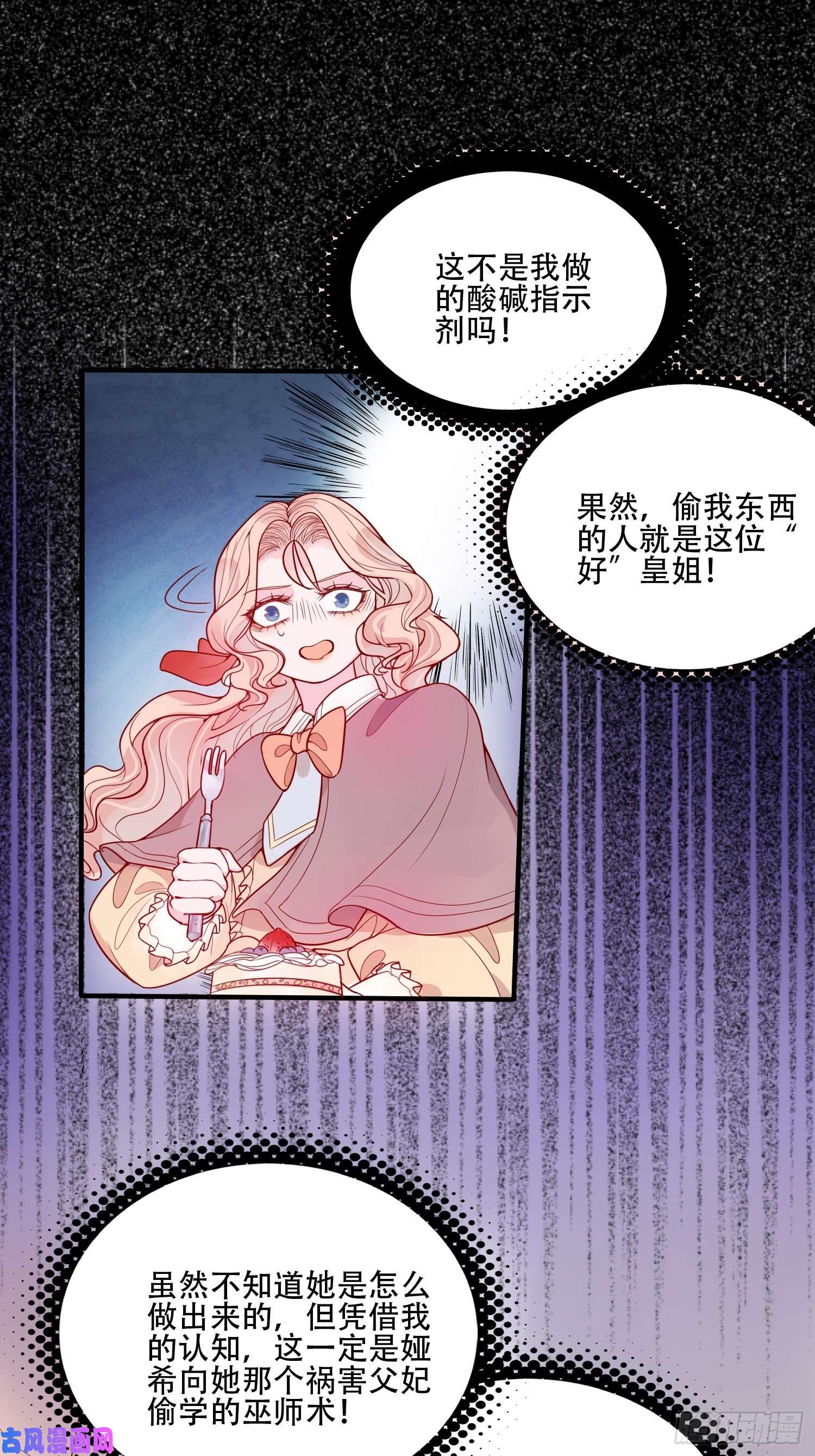 皇女人设绷不住啦！第十九话 公爵的守护