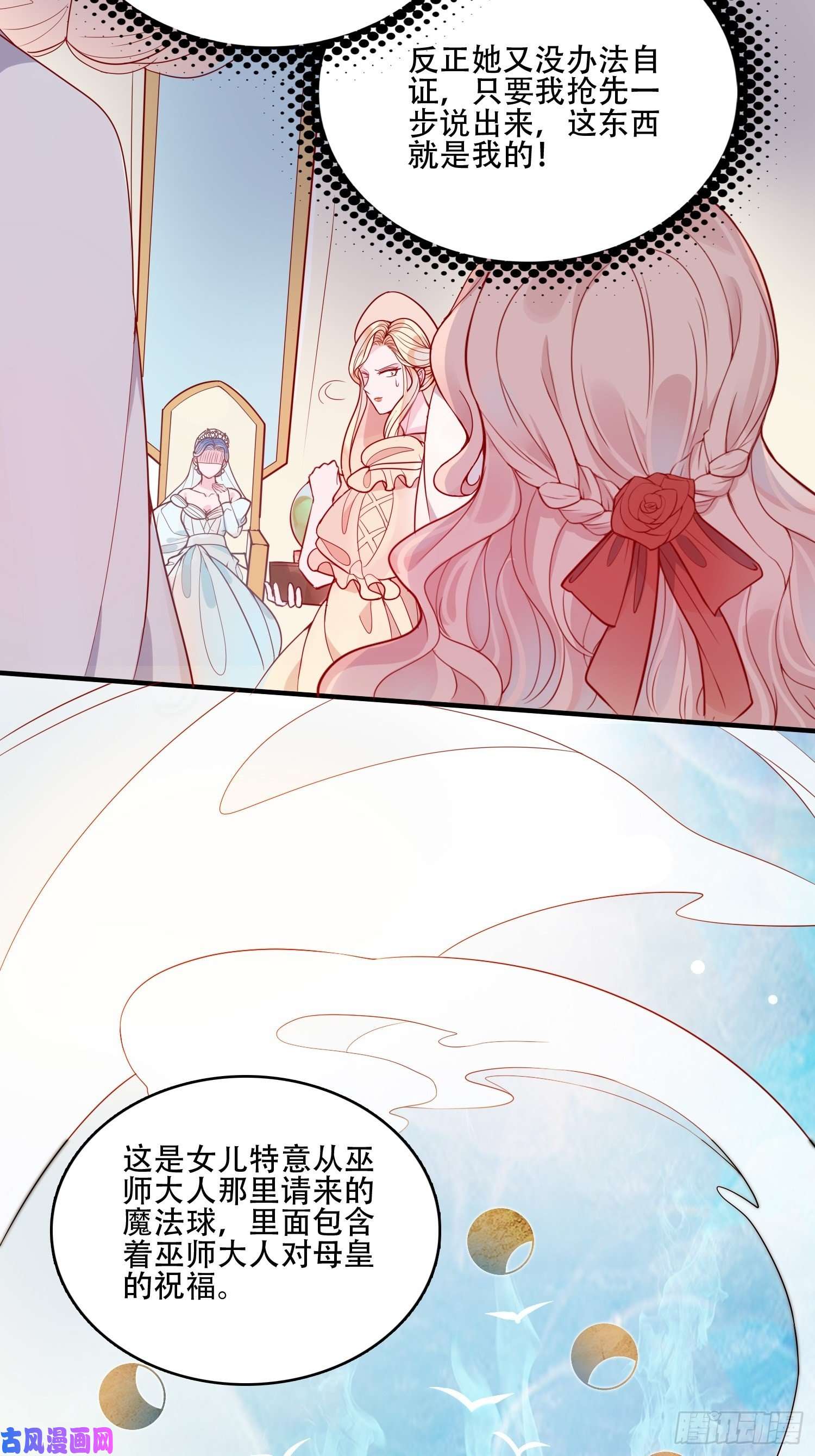 皇女人设绷不住啦！第十九话 公爵的守护