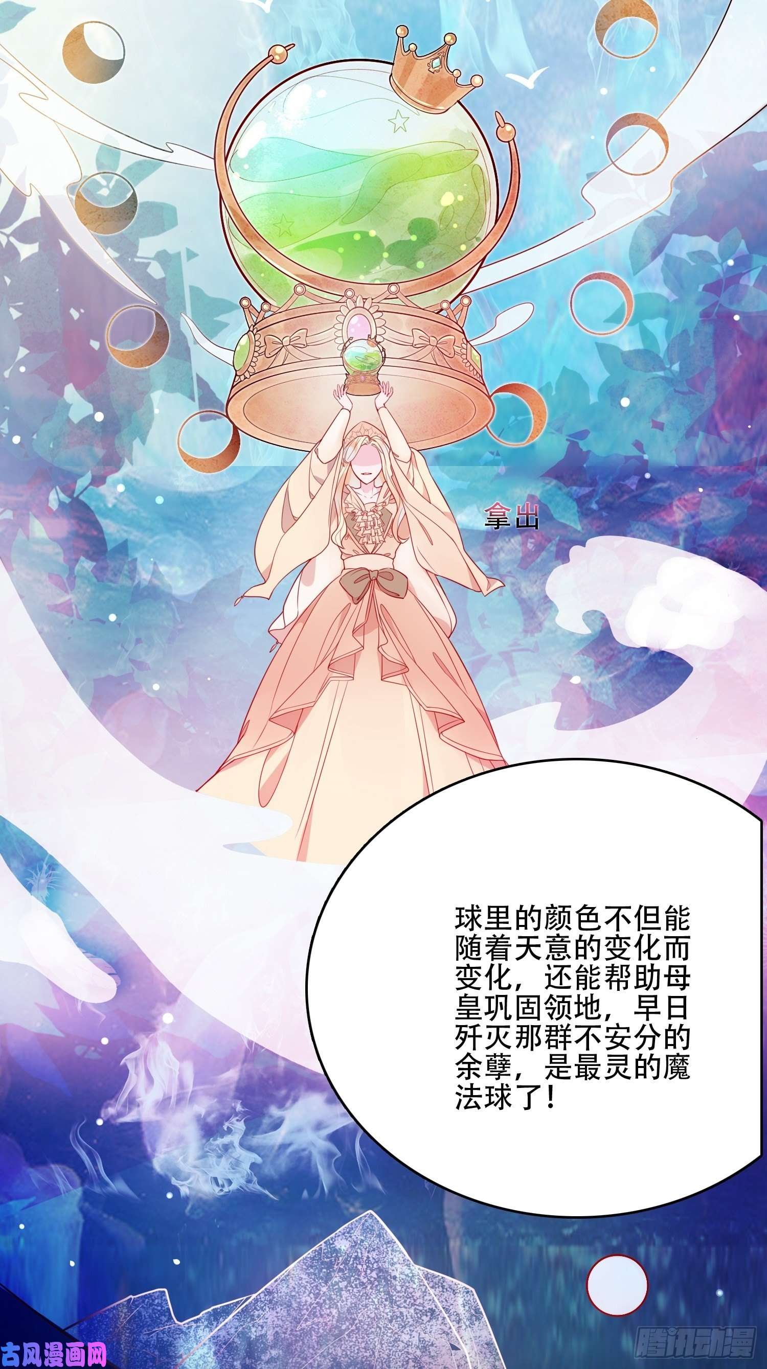 皇女人设绷不住啦！第十九话 公爵的守护