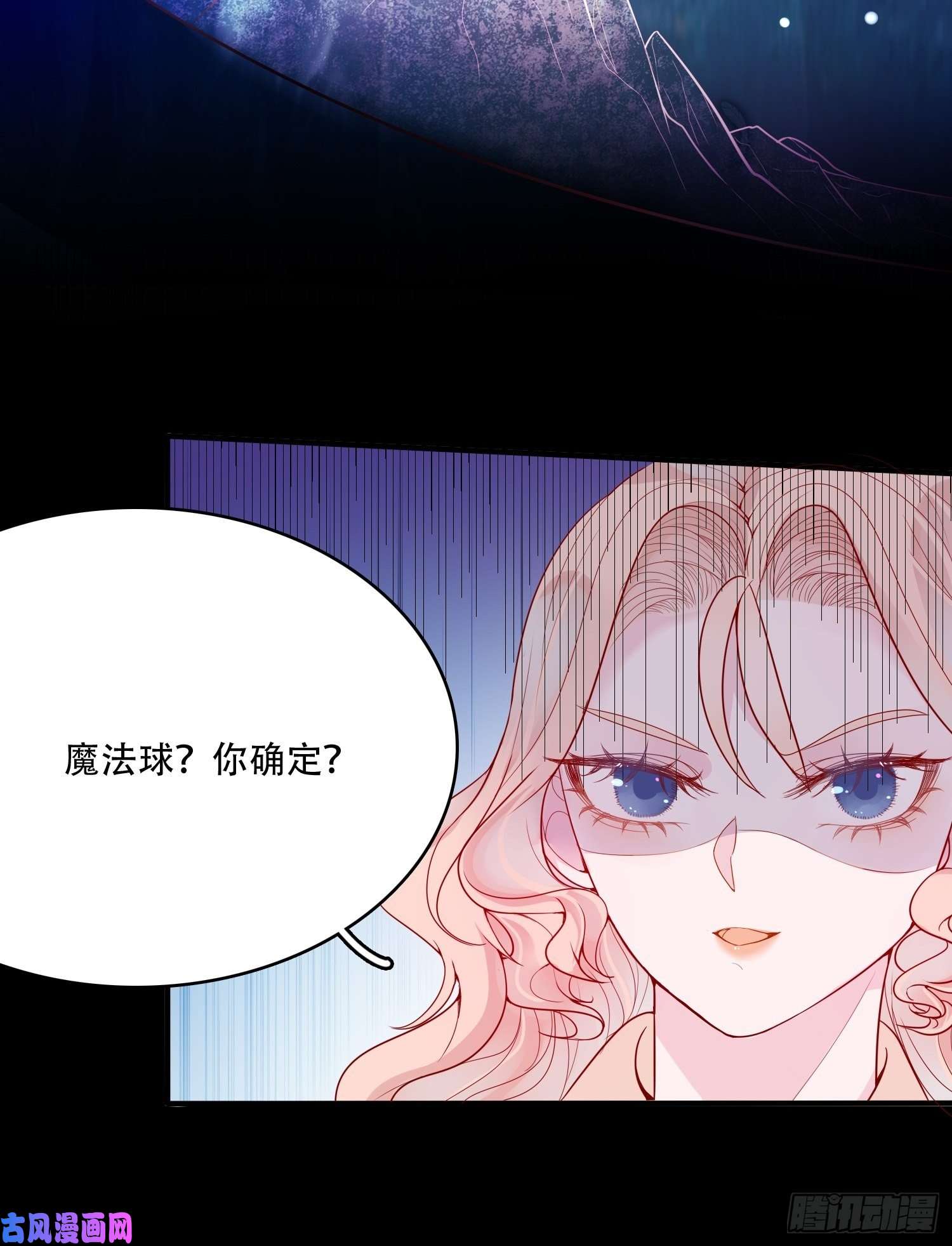 皇女人设绷不住啦！第十九话 公爵的守护